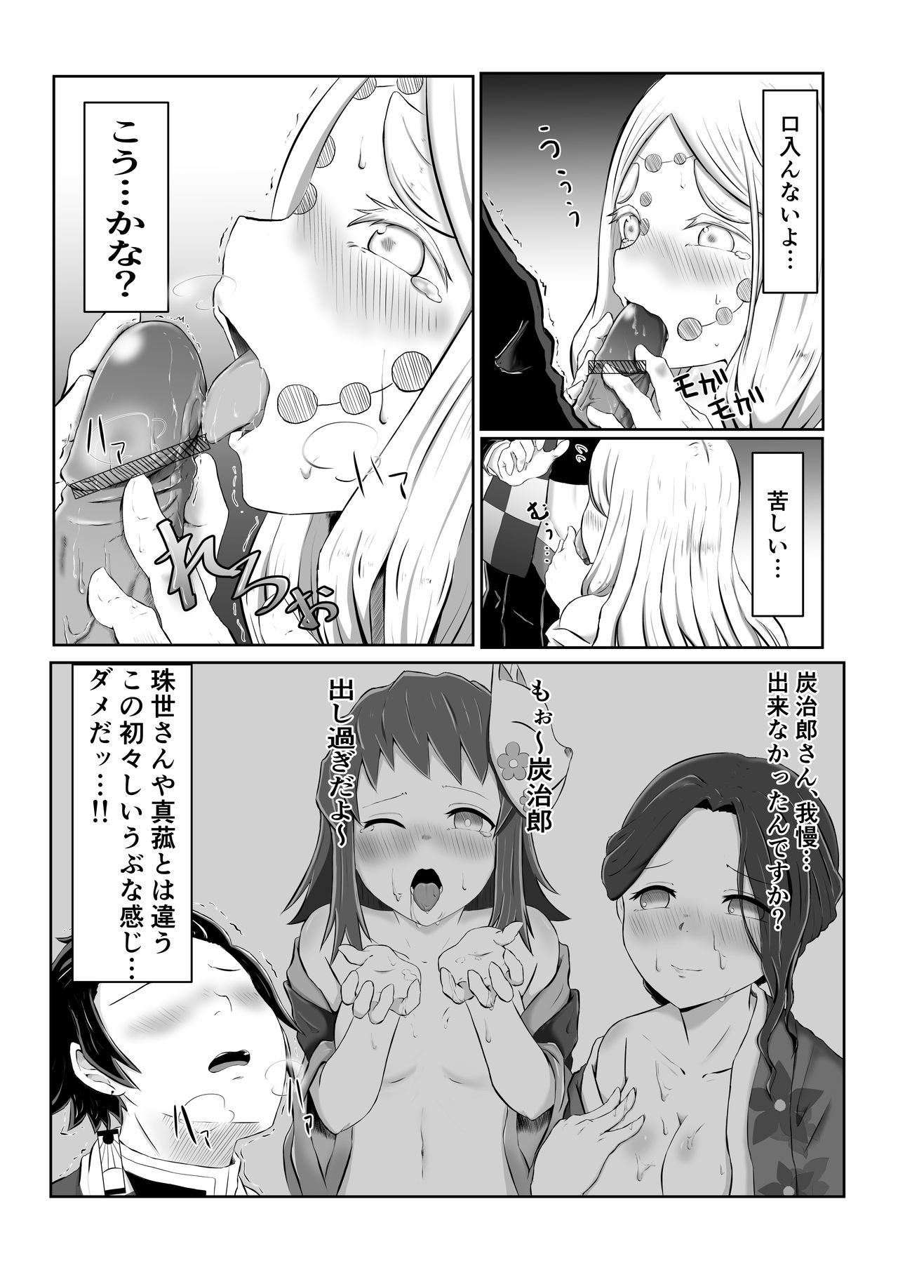 [シロネコノキキ] ヒノカミセックス。 (鬼滅の刃)