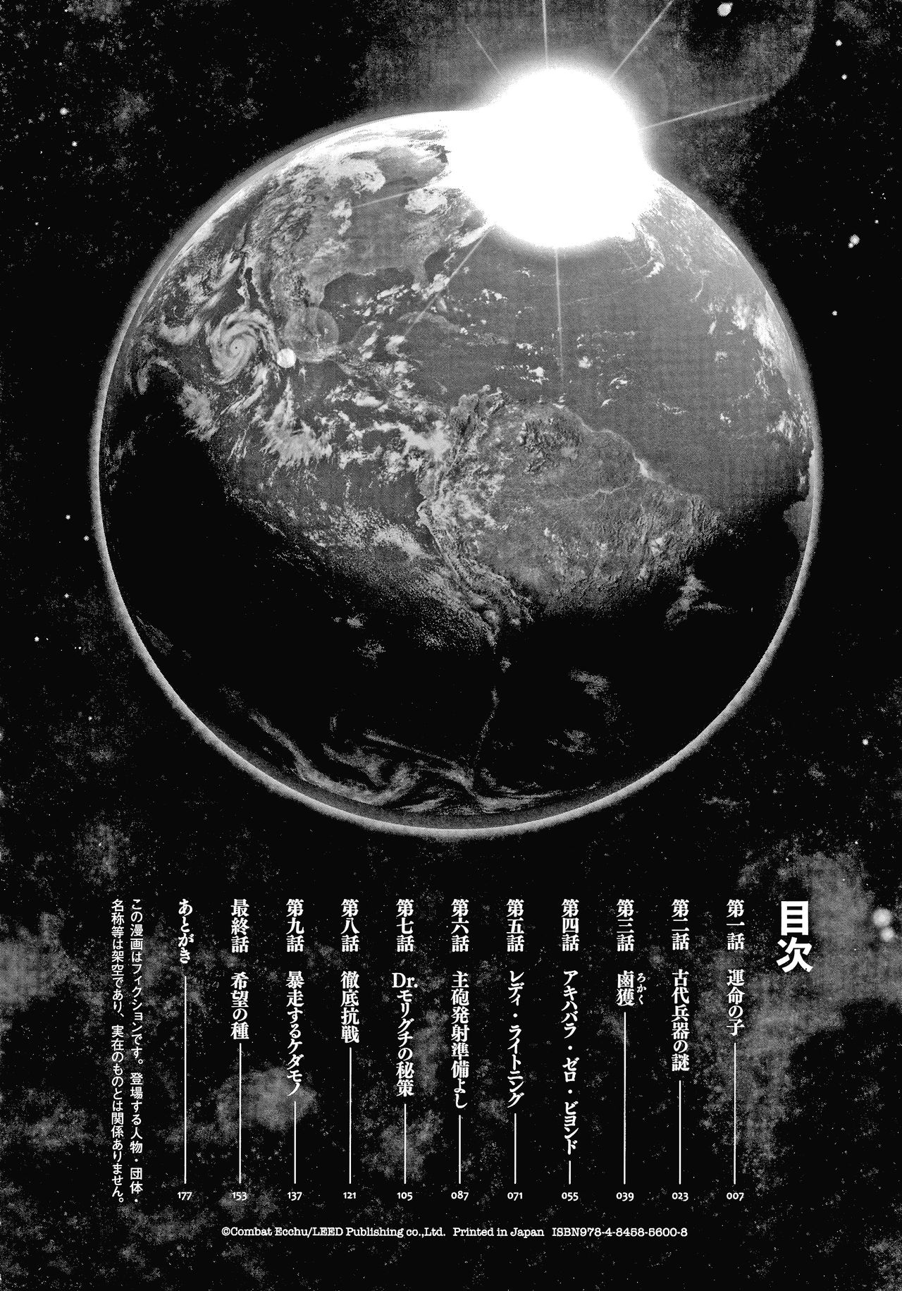 [戦闘的越中] 孕ませの星 [英訳]