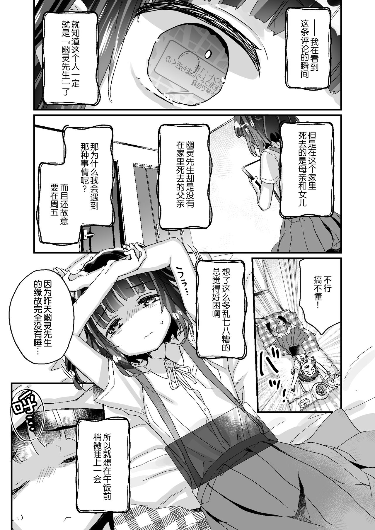 [天気輪 (甘露アメ)] うちには幽霊さんがいます よこれんぼ編 [中国翻訳] [DL版]