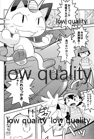 (けもケット6) [PELL-MELL WORKS (鴻上)] ブキミなぶきっちょ (ポケットモンスター)