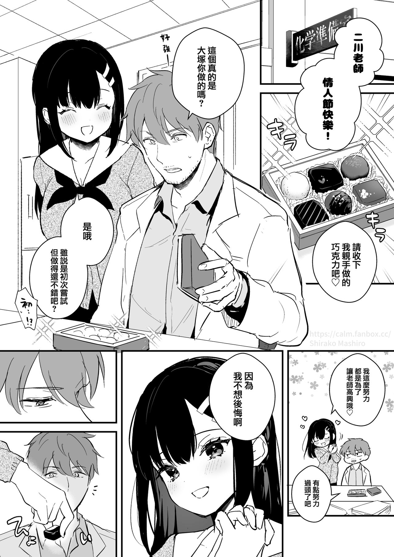 [真白しらこ] JK宮子のバレンタイン漫画 [中国翻訳] [DL版]