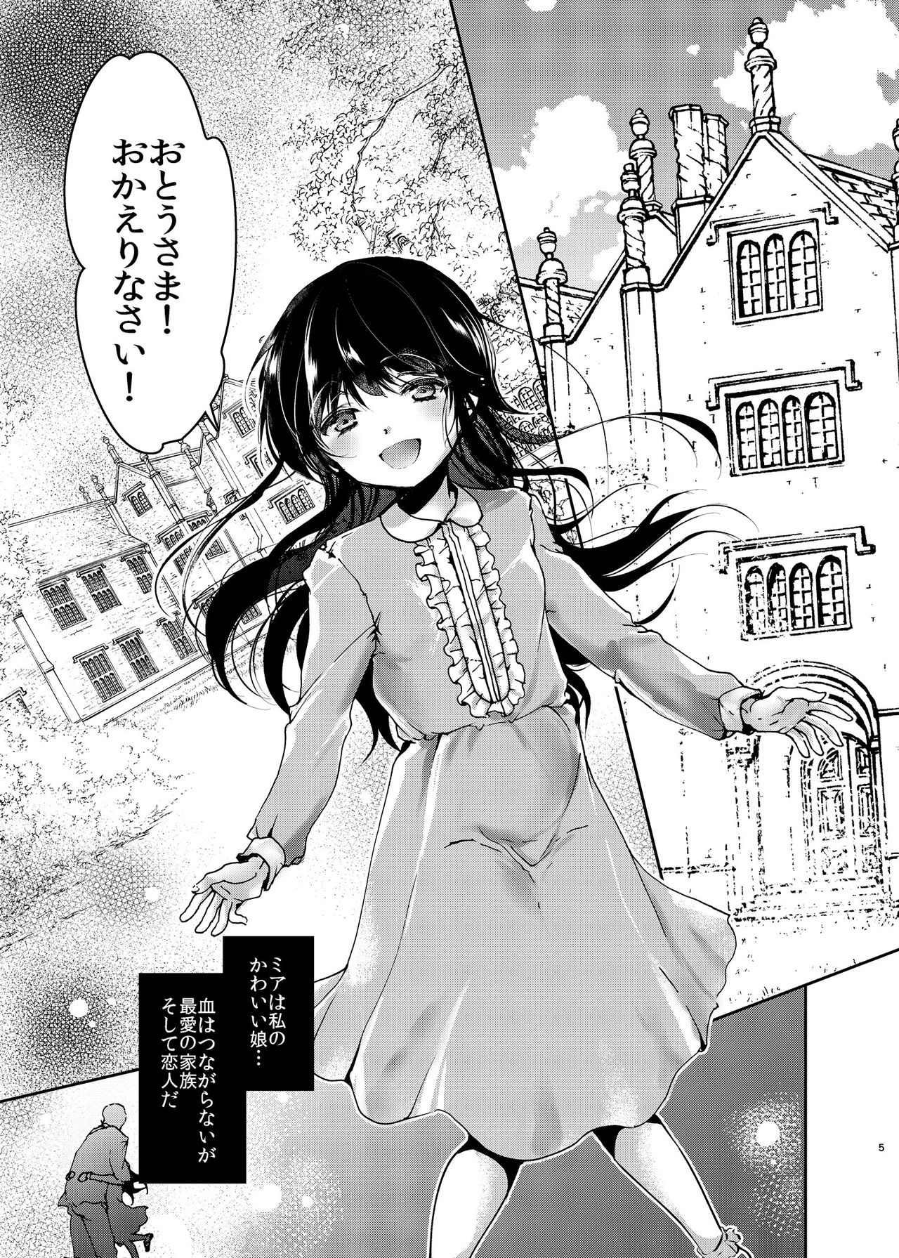 [チョコレートLv.5 (ダイナマイトmoca)] ロリータお嬢様はパパのオナホール [DL版]