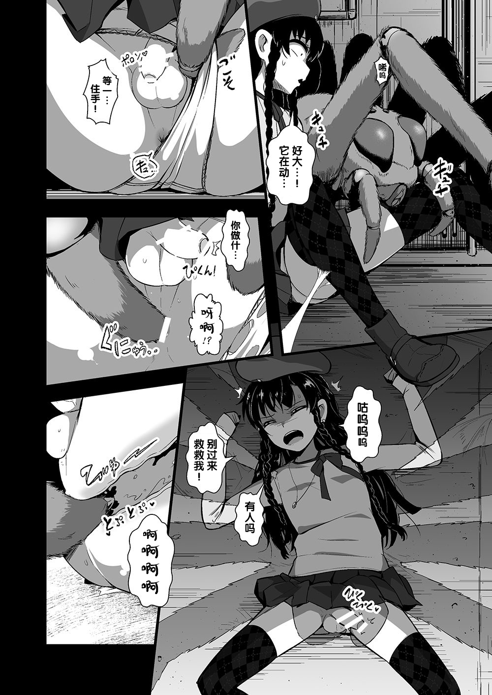 [とろとろレジスタンス (YOSHITORA)] squeezer～襲来する吸精者～ (少年が搾精生物の餌食となる合同誌 悦楽編) [中国翻訳]