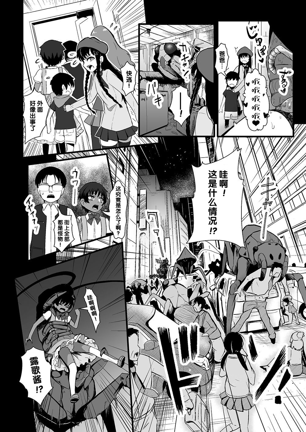 [とろとろレジスタンス (YOSHITORA)] squeezer～襲来する吸精者～ (少年が搾精生物の餌食となる合同誌 悦楽編) [中国翻訳]