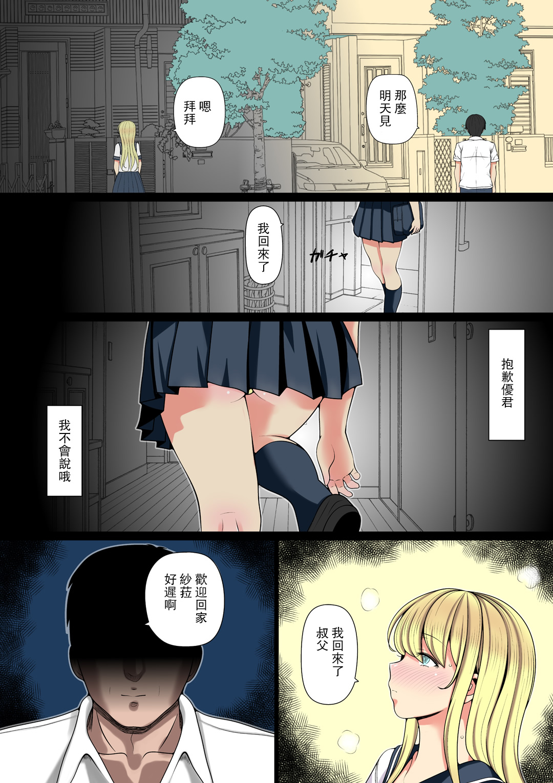 [寝夢猫] 姪飼い～叔父がケダモノになった日～ [中国翻訳]