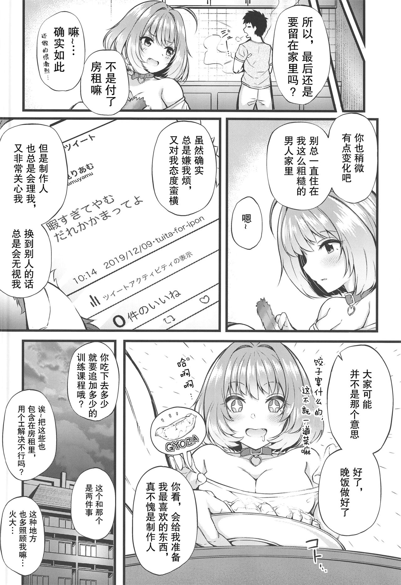 (C97) [From nuts (ガラナ)] 家に居着いたりあむとえっちなことする本 (アイドルマスター シンデレラガールズ) [中国翻訳]