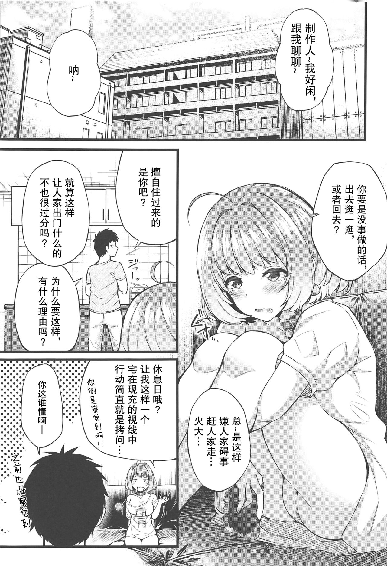 (C97) [From nuts (ガラナ)] 家に居着いたりあむとえっちなことする本 (アイドルマスター シンデレラガールズ) [中国翻訳]