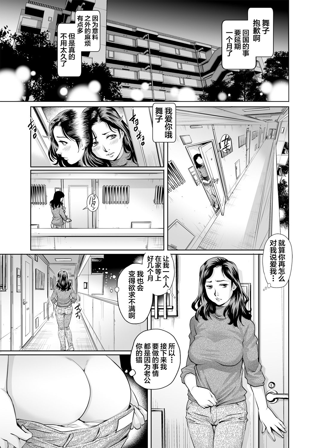 [やながわ理央] 欲求不満な団地妻はイケない快楽に溺れる(10) (ガチコミ Vol.77) [中国翻訳]