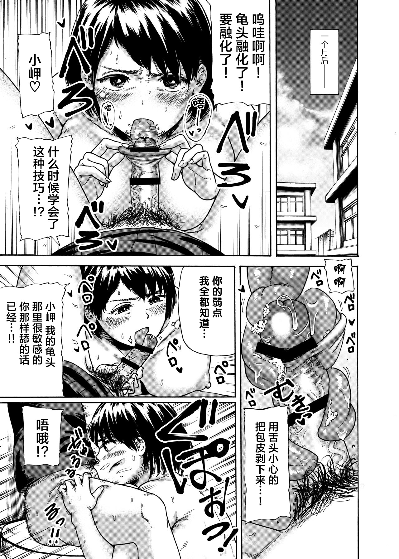 [石狩庵 (円山晃)] トイレ部ルーキー岬ちゃん [中国翻訳]