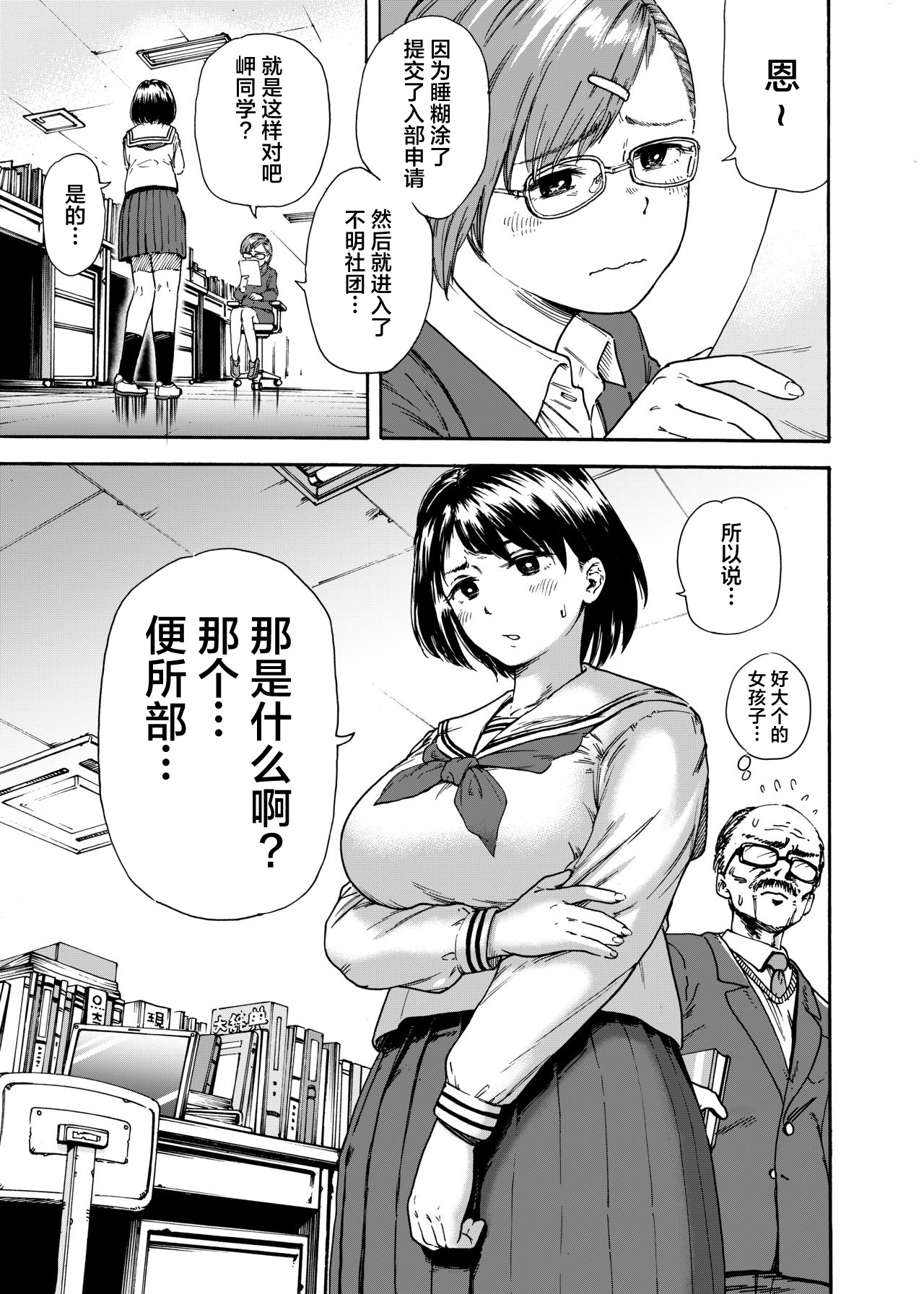 [石狩庵 (円山晃)] トイレ部ルーキー岬ちゃん [中国翻訳]