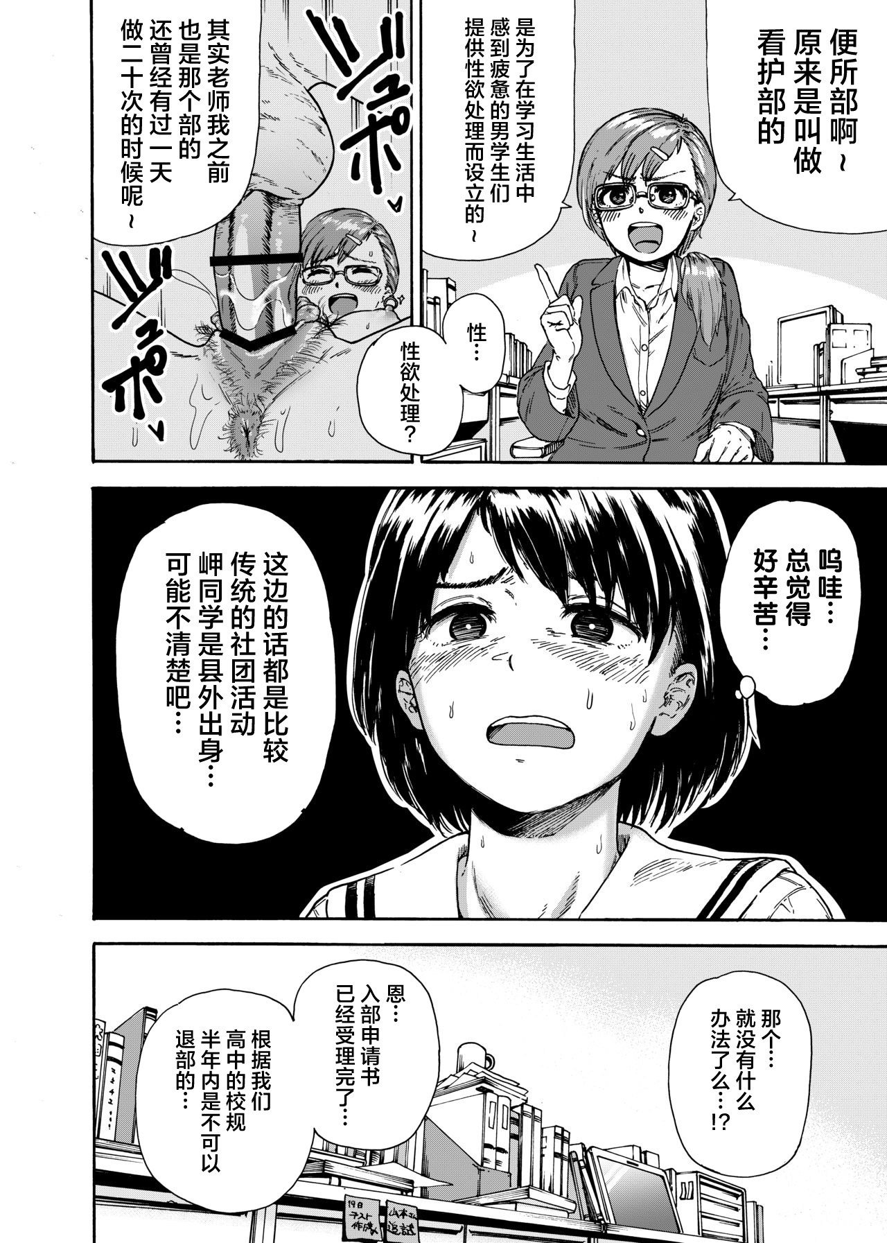 [石狩庵 (円山晃)] トイレ部ルーキー岬ちゃん [中国翻訳]