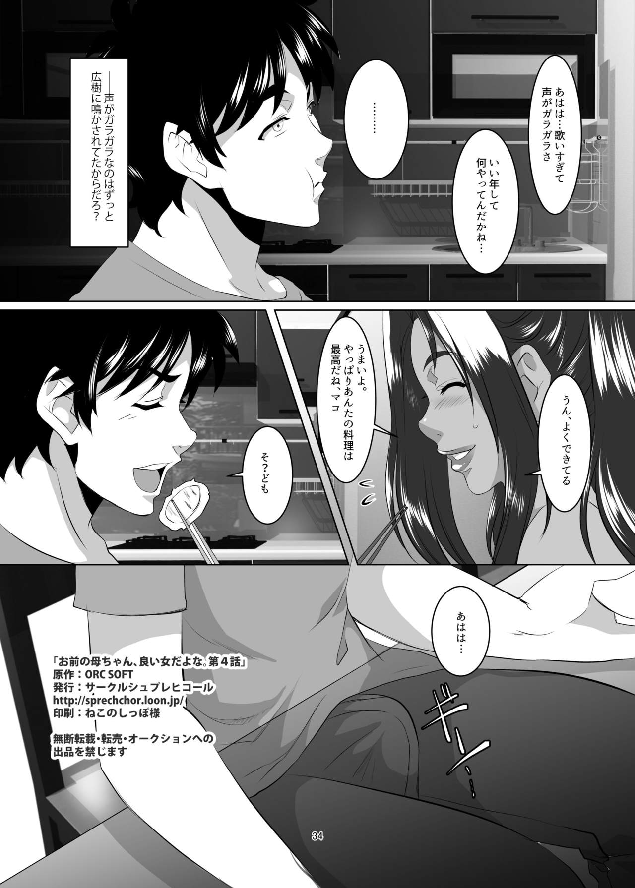[SPRECHCHOR (江口ちび、忍耐明)] お前の母ちゃん、良い女だよな。第4話 [DL版]