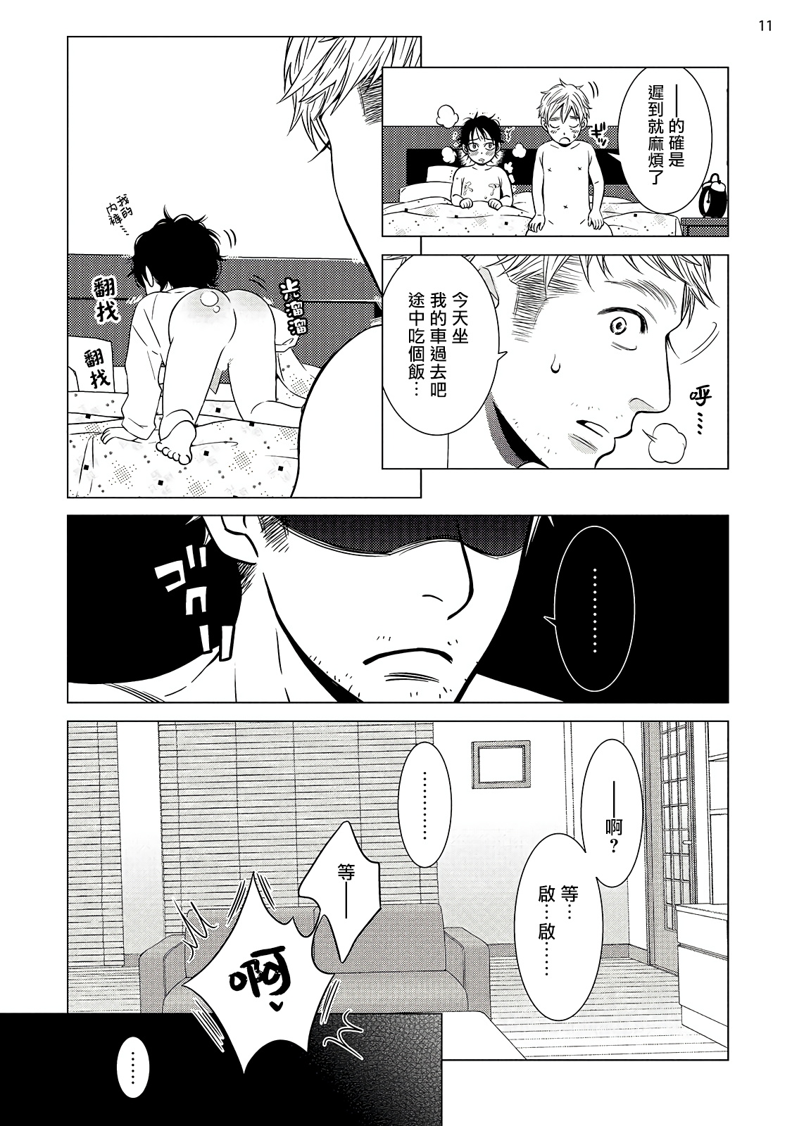 [真行寺ツミコ] 部長と課長 1-2 [中国翻訳] [DL版]