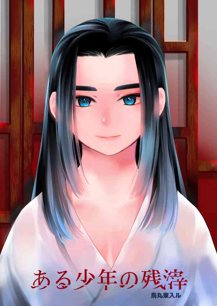 [烏丸東入ル (からすま)] ある少年の残滓 (羅小黒戦記) [DL版]