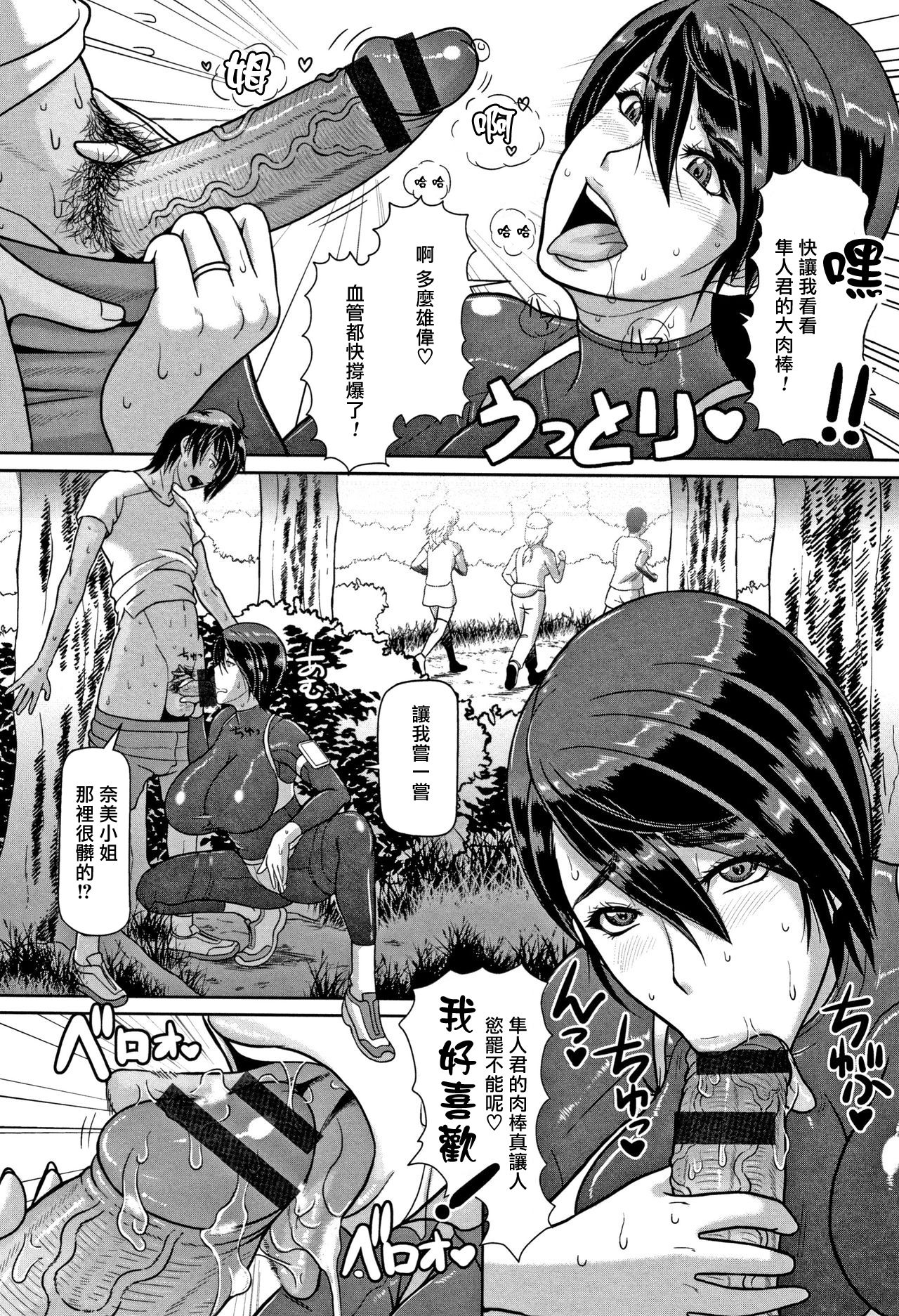 [ICE] 汁まみれ野外交尾肉食妻 (牝汁搾り 生っ!) [中国翻訳]