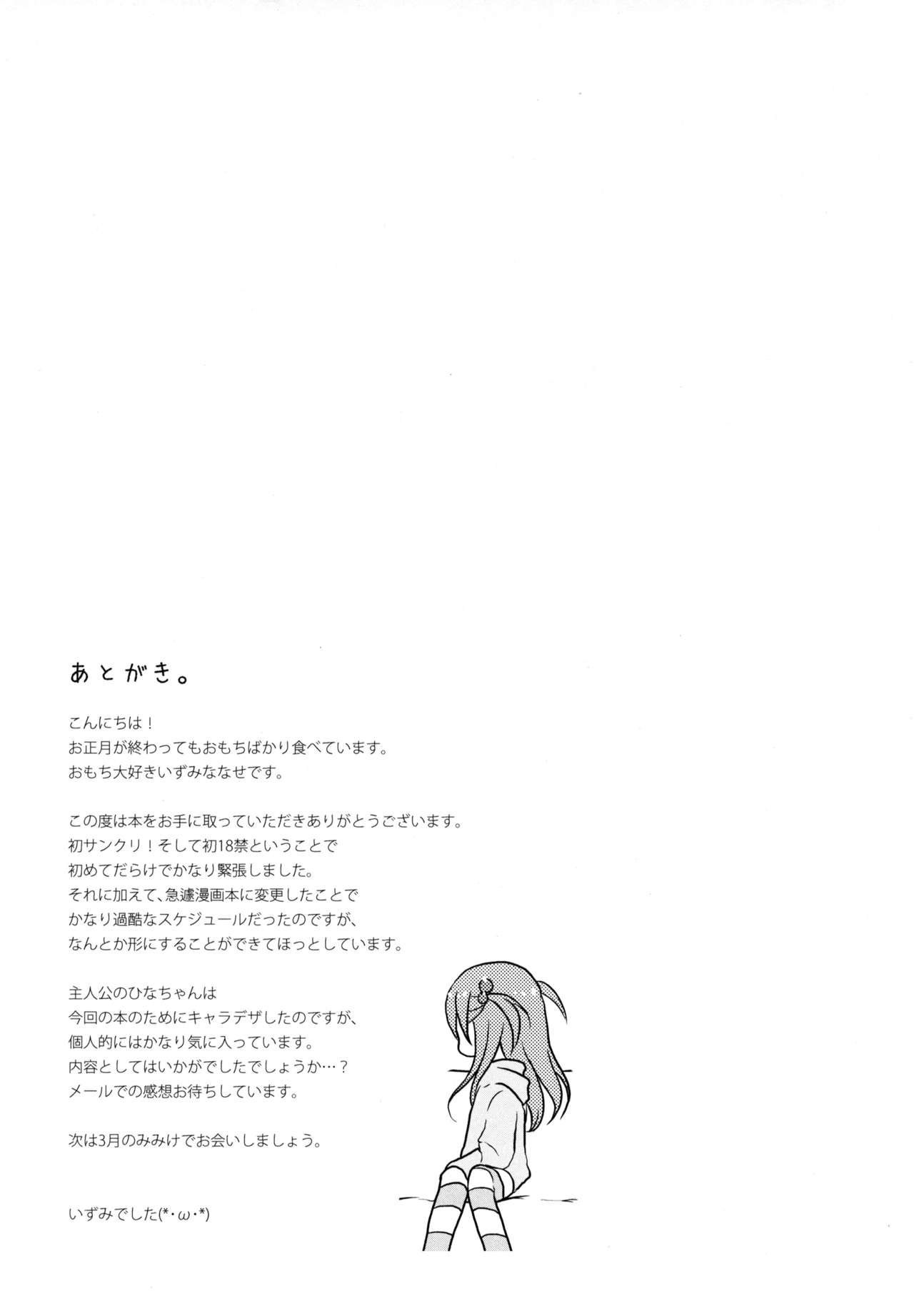 (サンクリ62) [ななせのいずみ (いずみななせ)] いもうとびより。