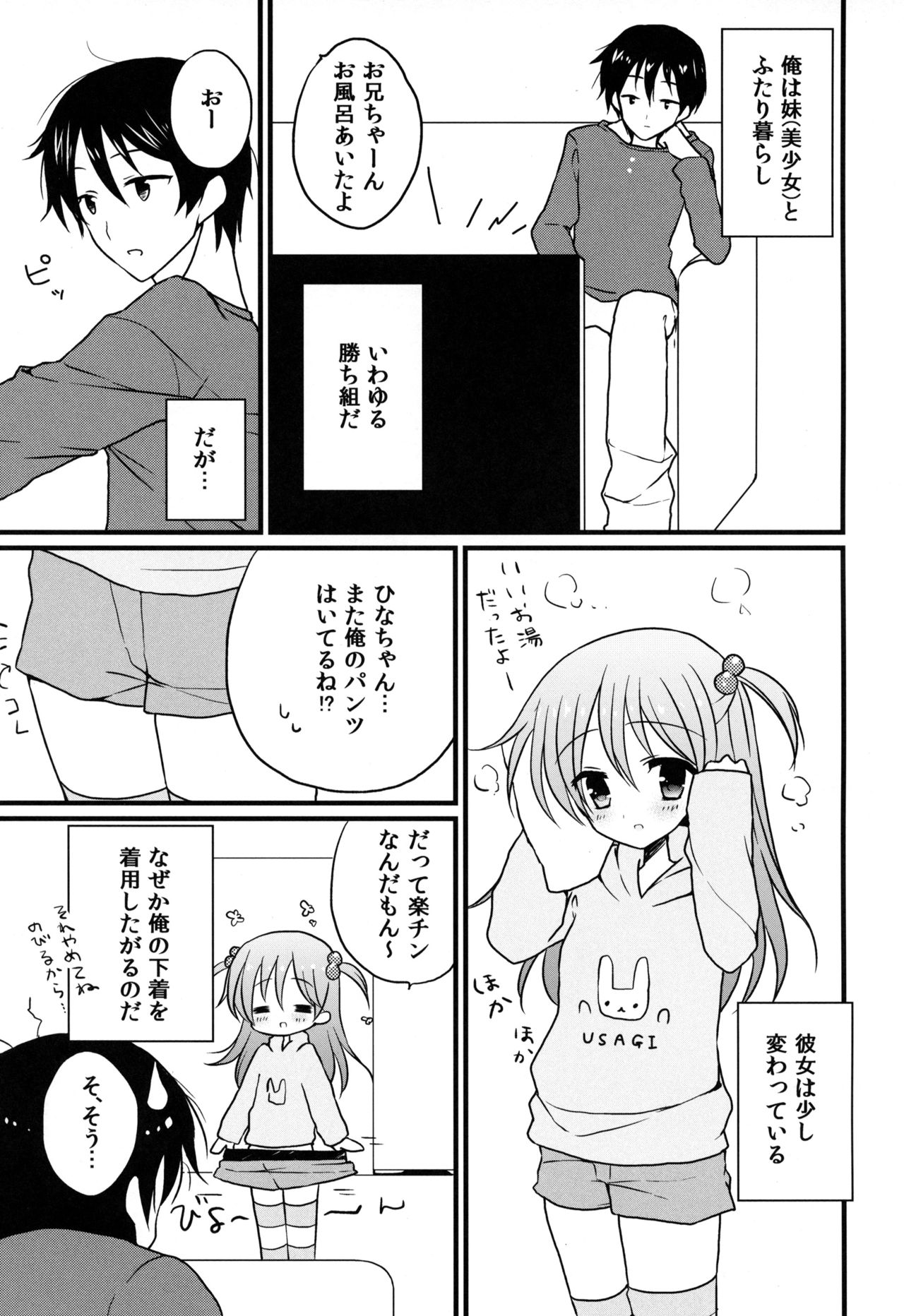 (サンクリ62) [ななせのいずみ (いずみななせ)] いもうとびより。