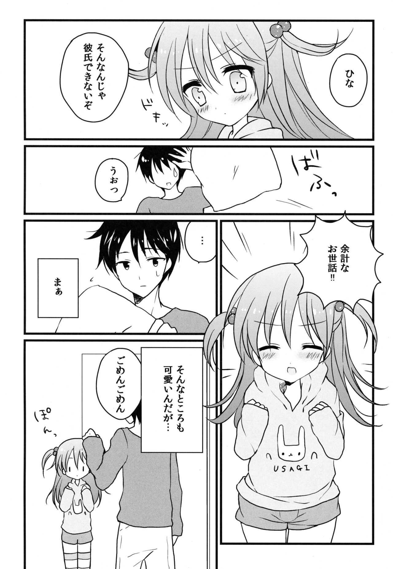 (サンクリ62) [ななせのいずみ (いずみななせ)] いもうとびより。