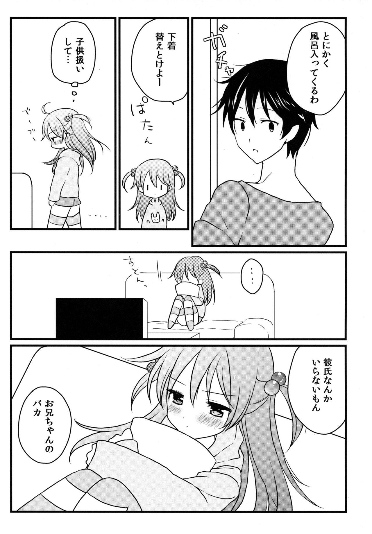 (サンクリ62) [ななせのいずみ (いずみななせ)] いもうとびより。