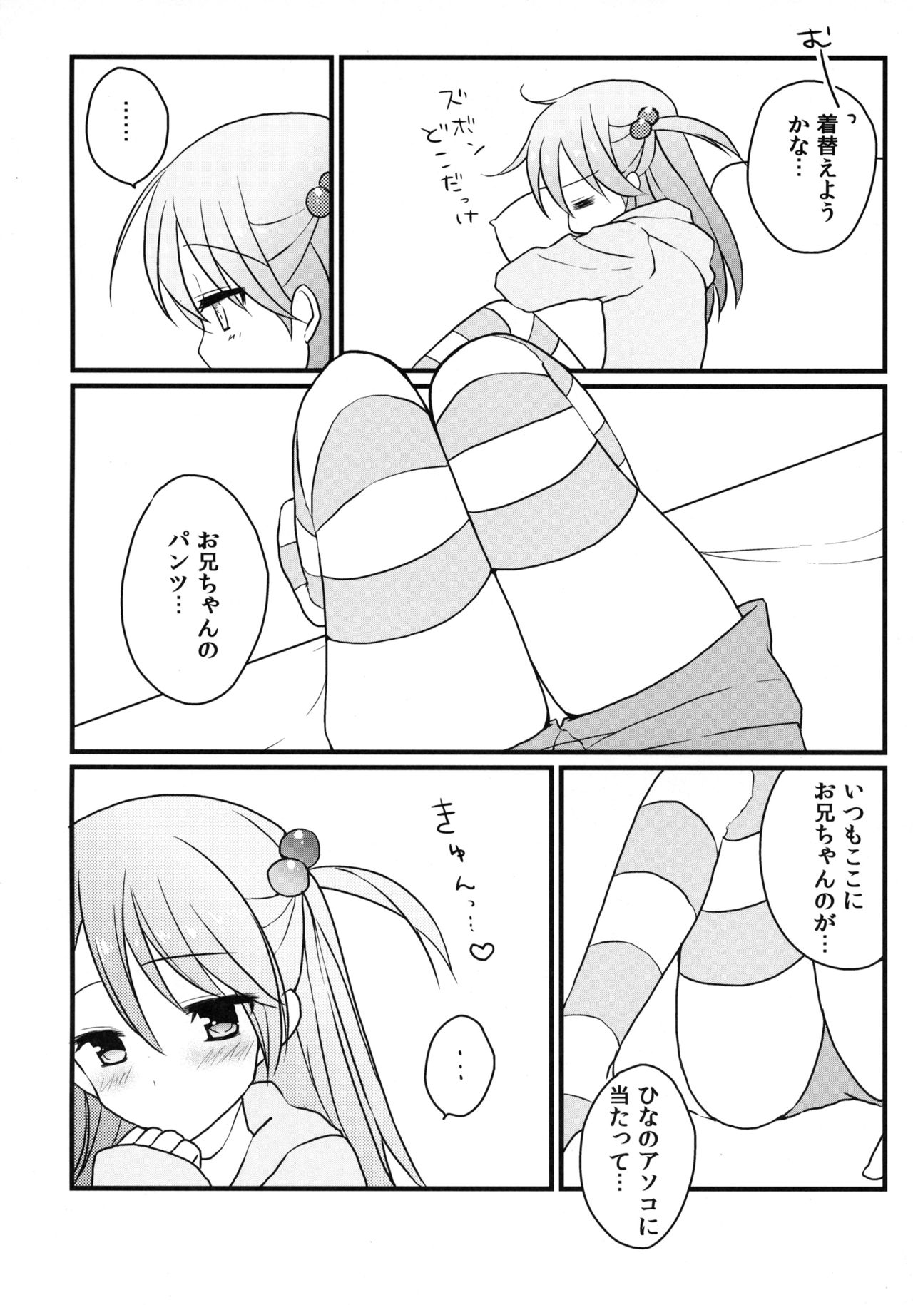 (サンクリ62) [ななせのいずみ (いずみななせ)] いもうとびより。
