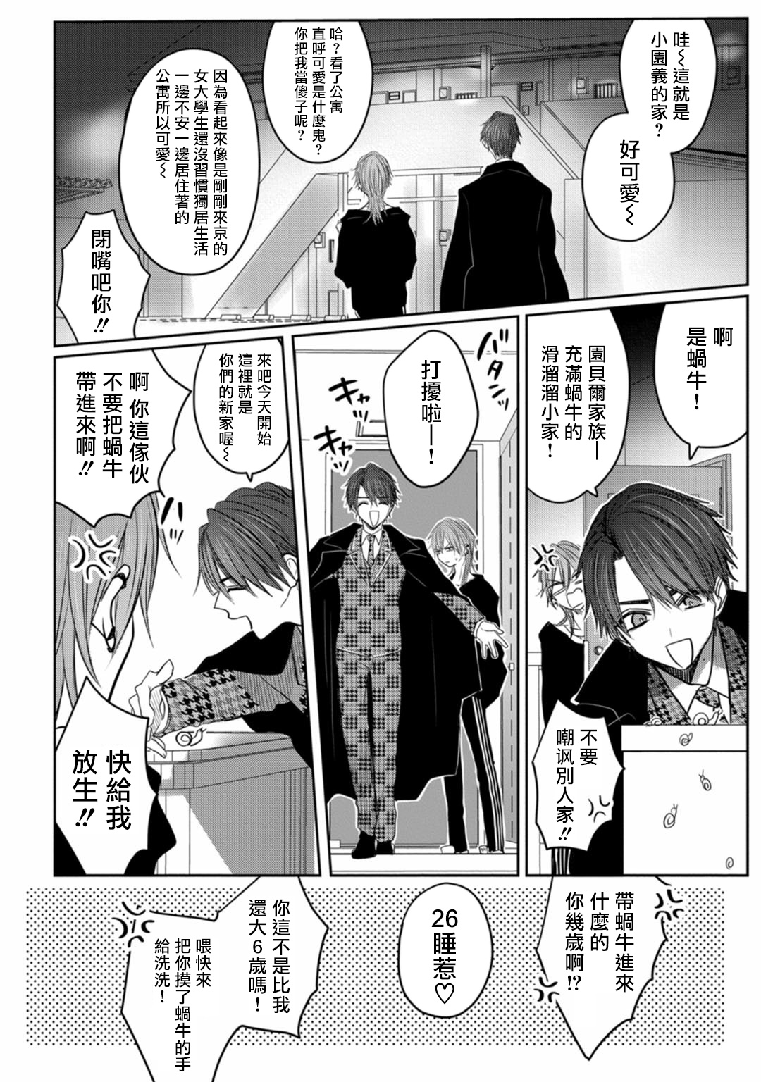 [ちふゆ] クロエと雌の園 第1-2話 [中国翻訳] [DL版]