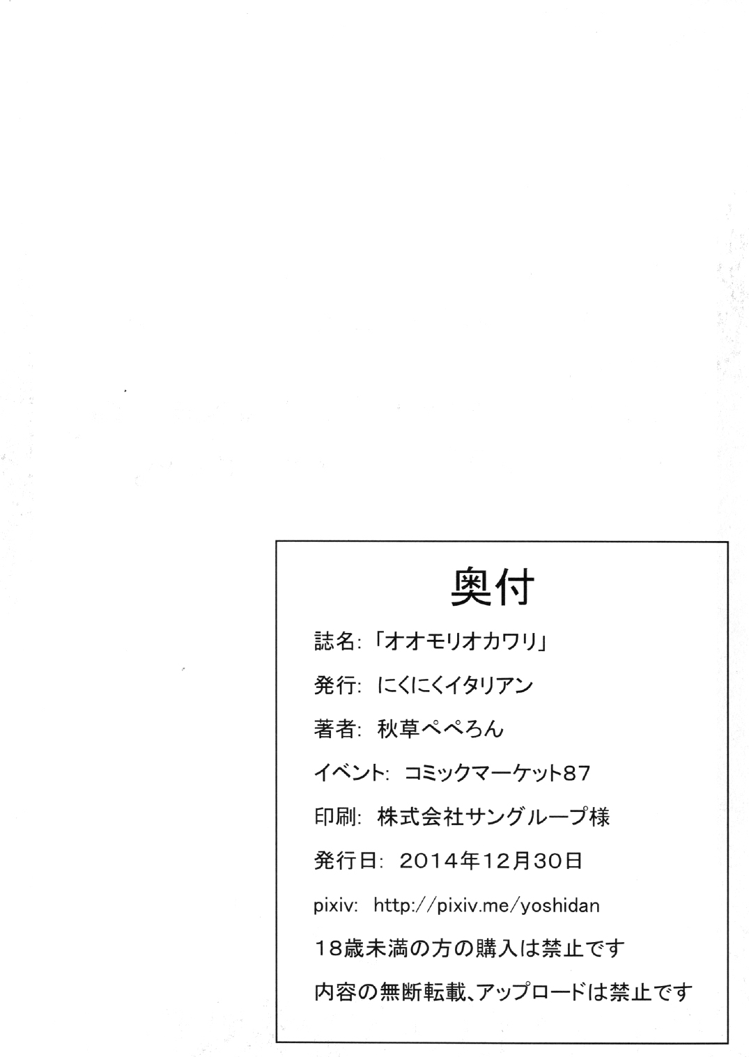 (C87) [にくにくイタリアン (秋草ぺぺろん)] オオモリオカワリ (ハピネスチャージプリキュア!) [中国翻訳]