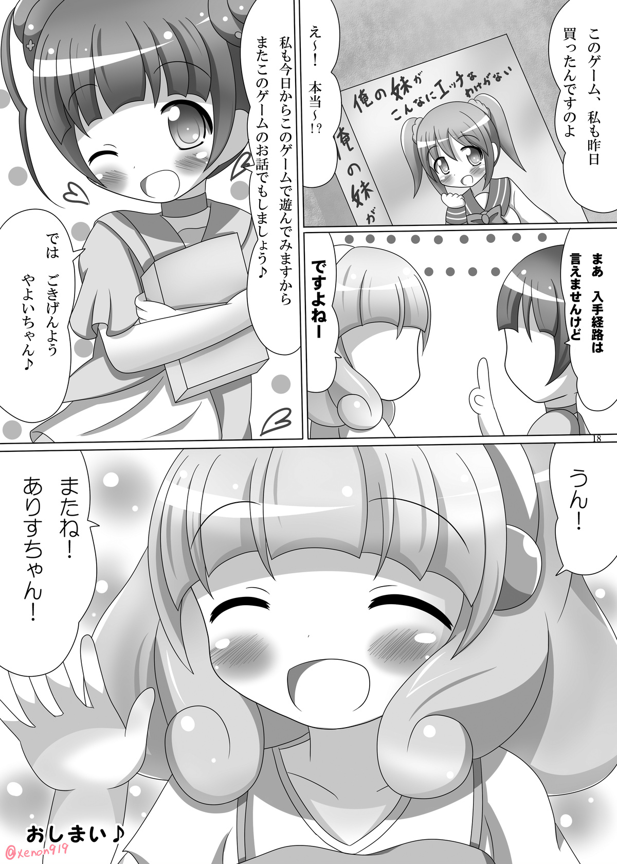 [HAPPY COLOR FESTIVAL! (世音♪)] ひだまりぴかりん! X-Rated (ドキドキ!プリキュア、スマイルプリキュア!) [DL版]