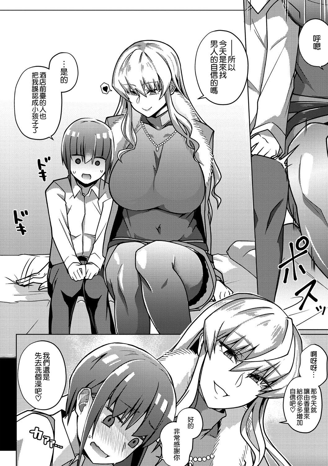 [破壊大帝国] ヴァージンイーター (コミック・マショウ 2021年3月号) [中国翻訳] [DL版]