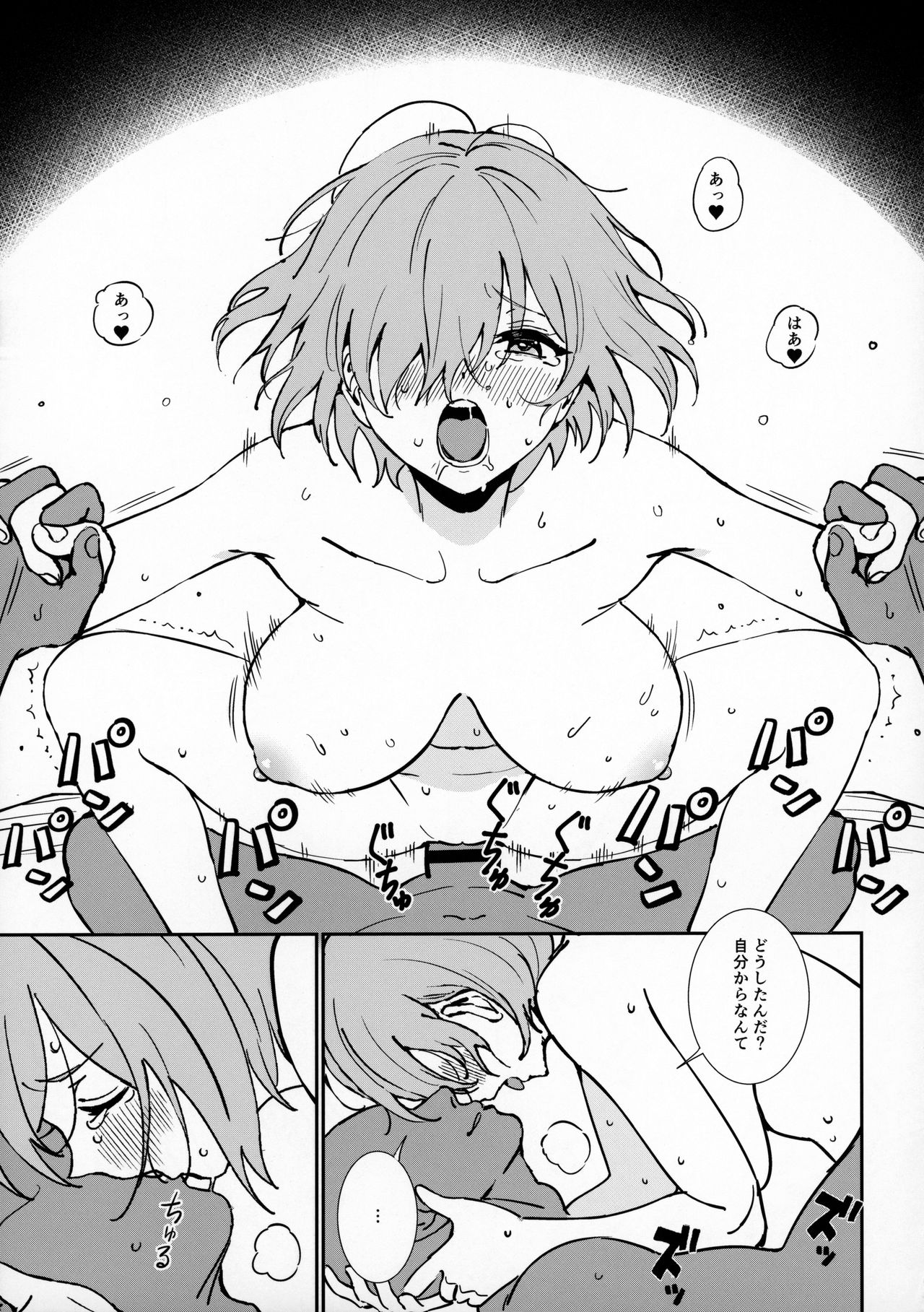 (秋葉原超同人祭) [OrangeMaru (雨)] 暗転 (Fate/Grand Order)