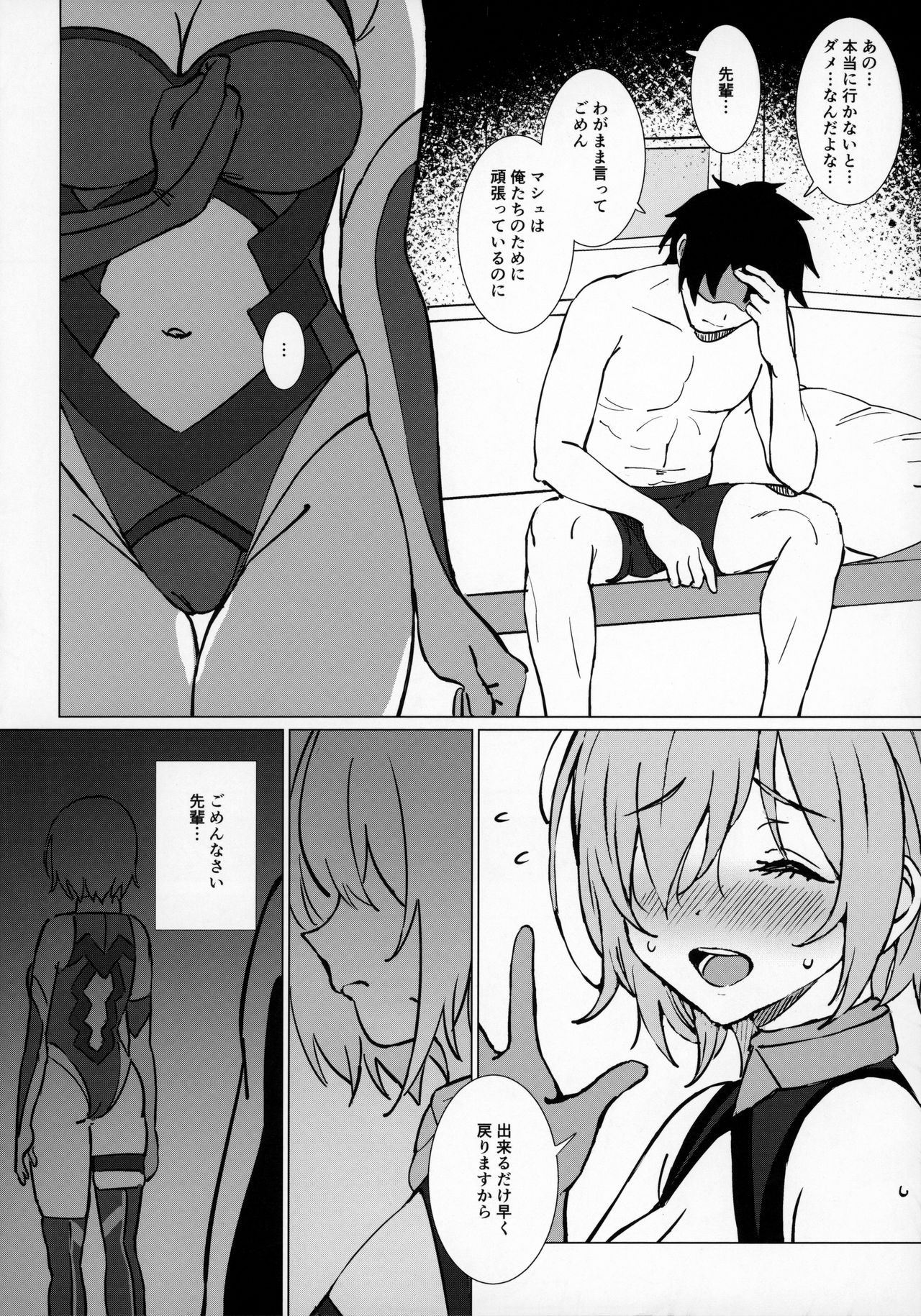 (秋葉原超同人祭) [OrangeMaru (雨)] 暗転 (Fate/Grand Order)