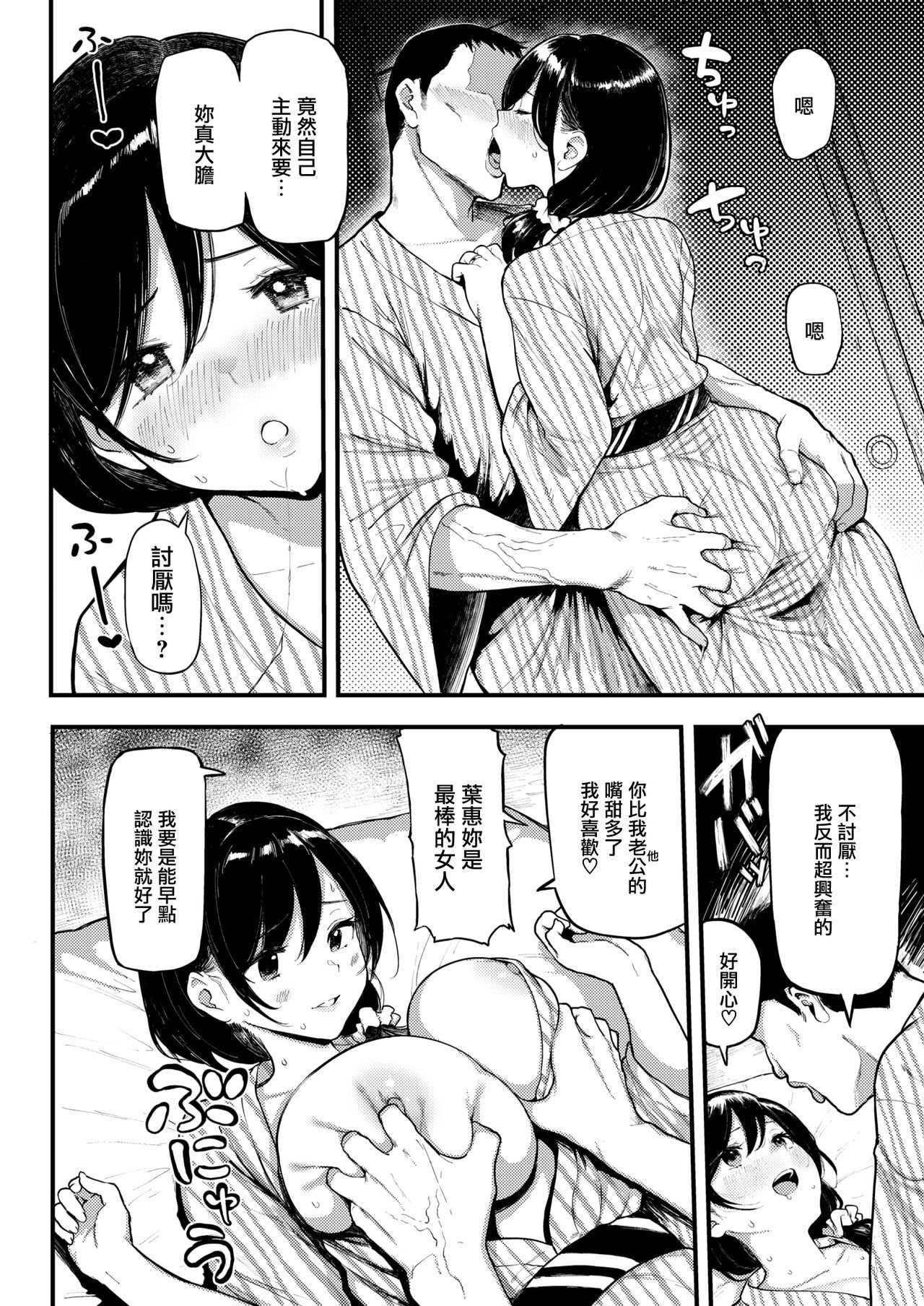 [メメ50] ガマンできない不倫旅行 (COMIC 失楽天 2021年3月号) [中国翻訳] [DL版]