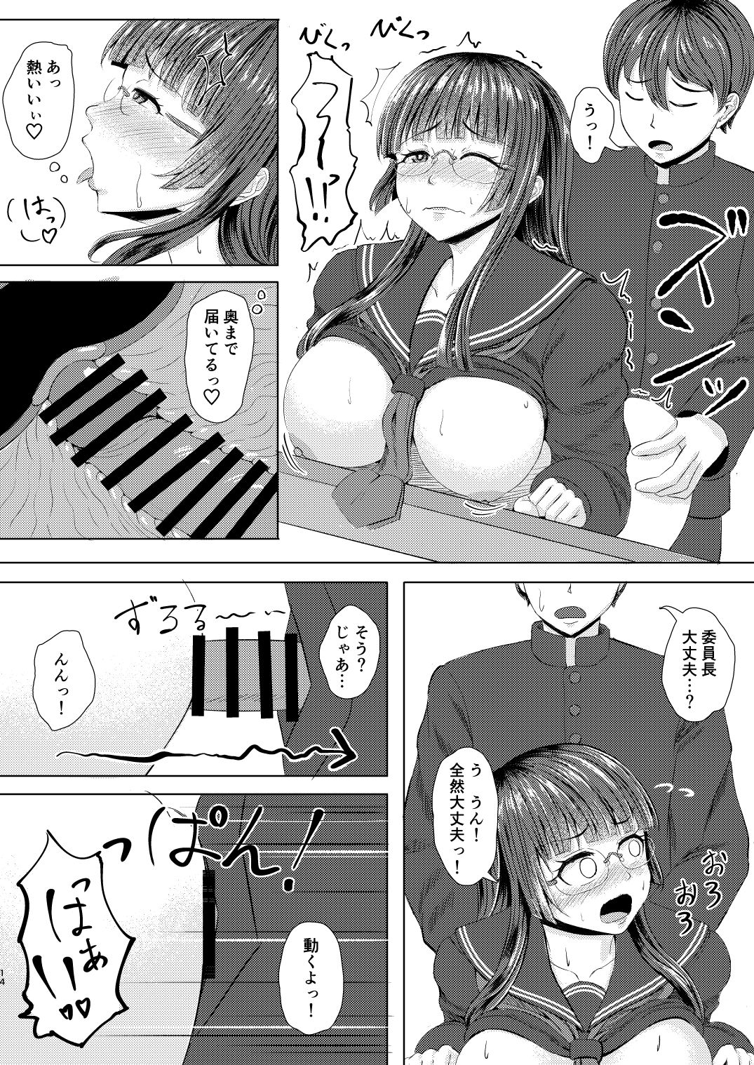 [パルダイス (パル)] 委員長のアレな趣味 [DL版]