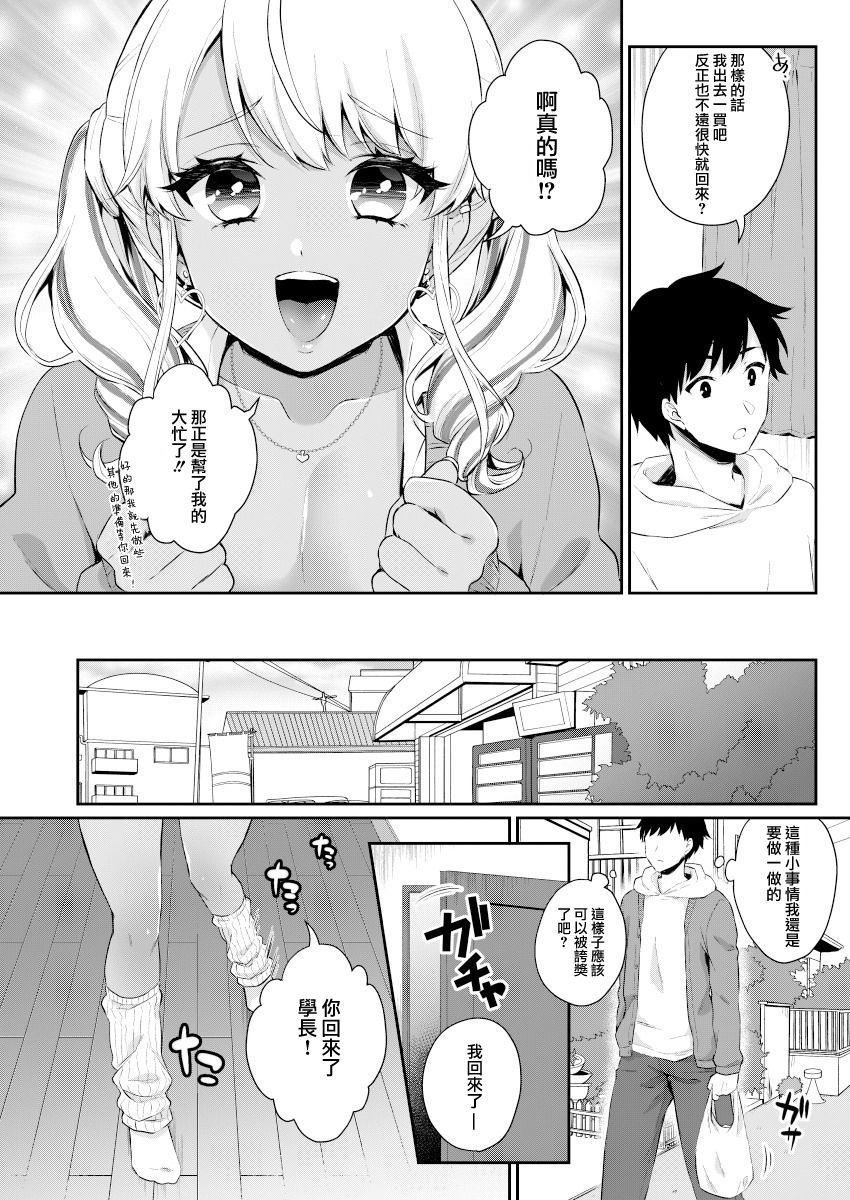 [アカエボシ (瓶人)] ご褒美あげるっす! [中国翻訳] [DL版]