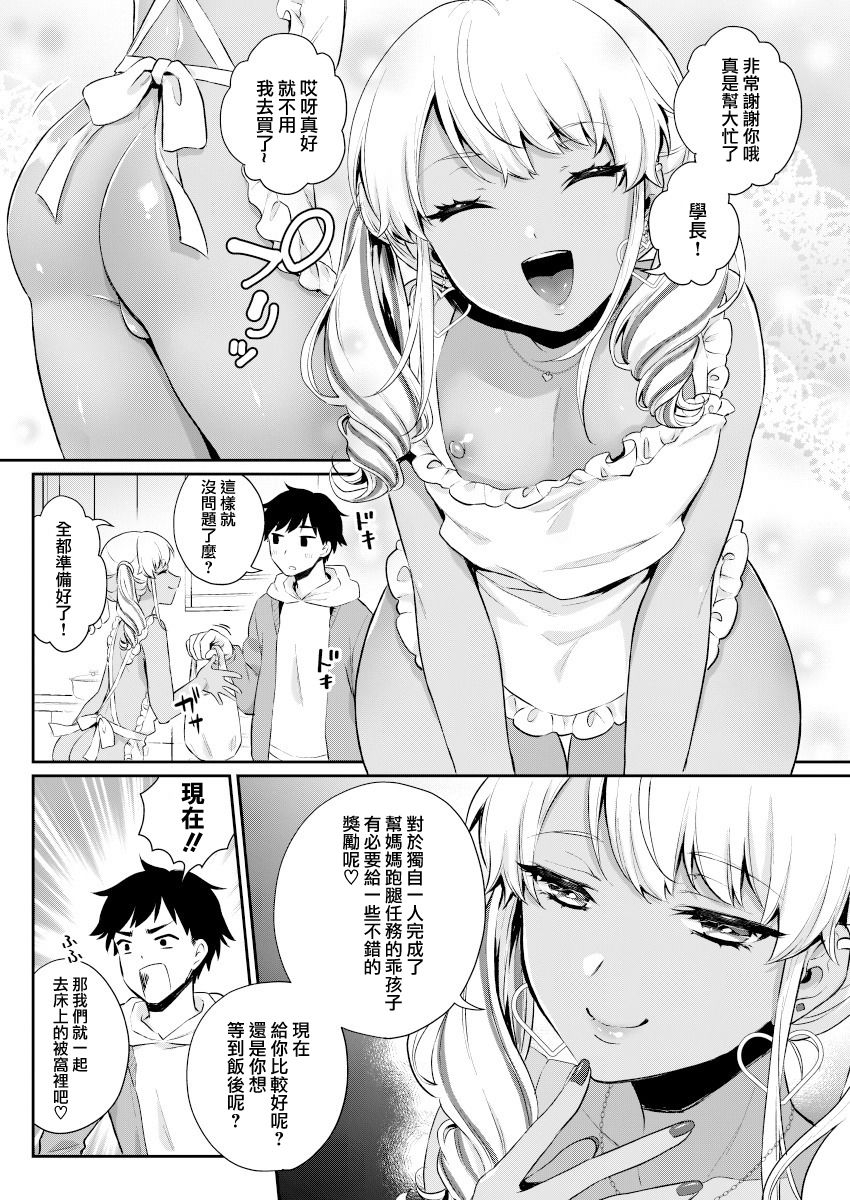 [アカエボシ (瓶人)] ご褒美あげるっす! [中国翻訳] [DL版]