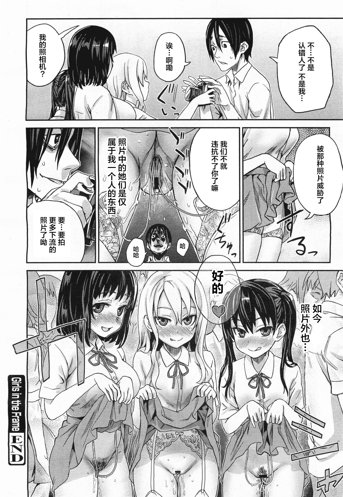 [朝凪] Girls in the Frame (コミックメガミルク 2011年11月号 Vol.17) [中国翻訳]