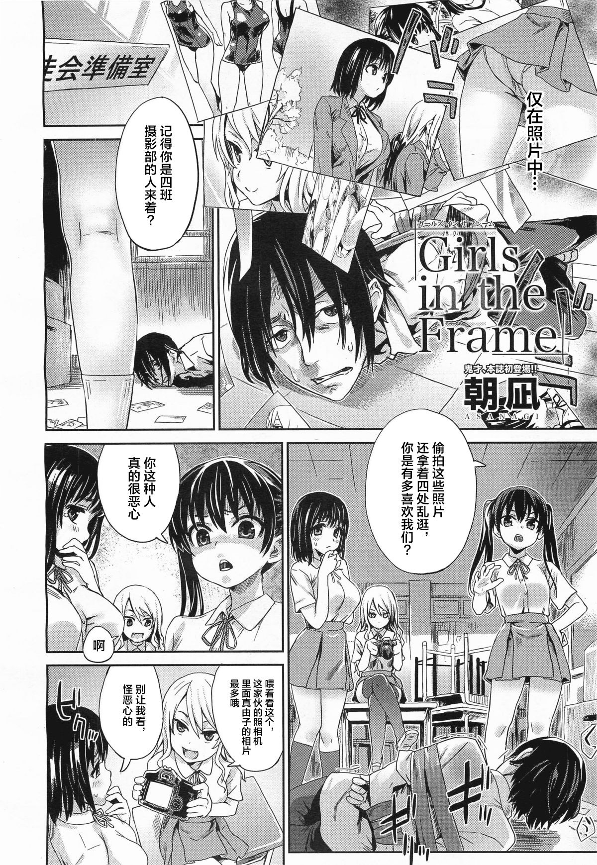 [朝凪] Girls in the Frame (コミックメガミルク 2011年11月号 Vol.17) [中国翻訳]
