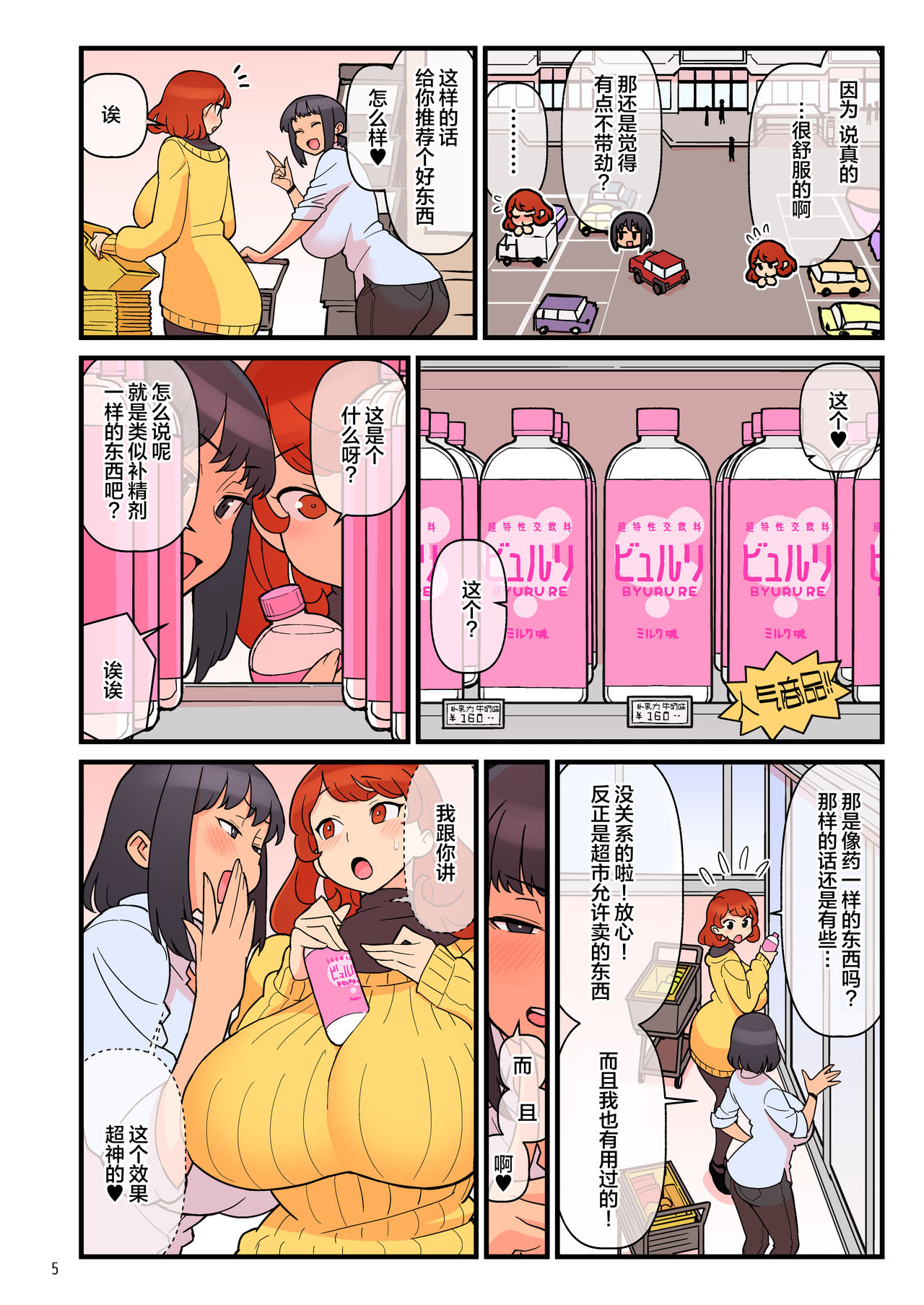 [核座頭市 (核座頭)] 超特性交飲料ビュルリ[中国翻訳]