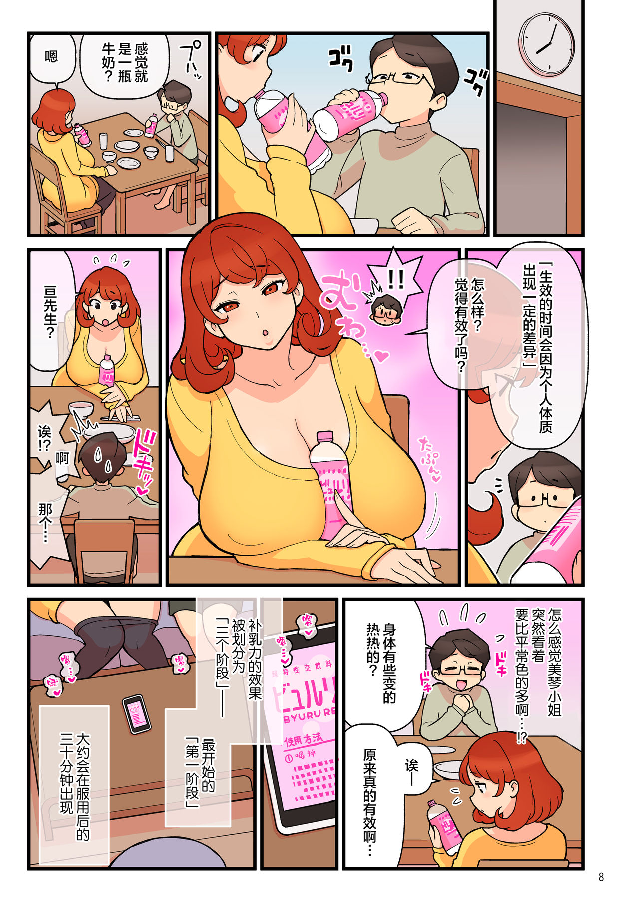 [核座頭市 (核座頭)] 超特性交飲料ビュルリ[中国翻訳]