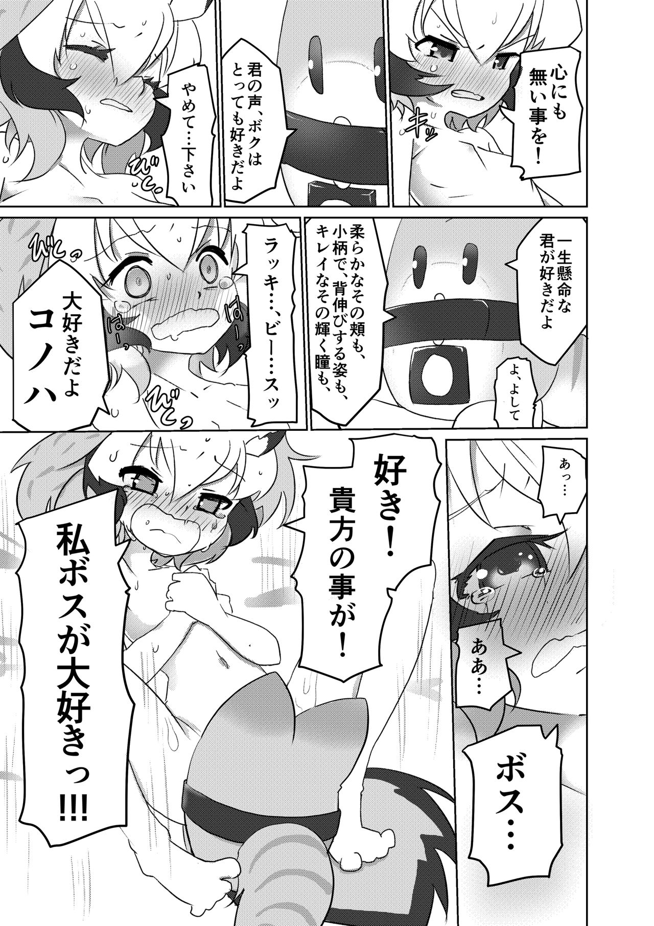 [APPLE WOLF (7Liquid)] APPLE WOLF 0004 このはえっち (けものフレンズ)