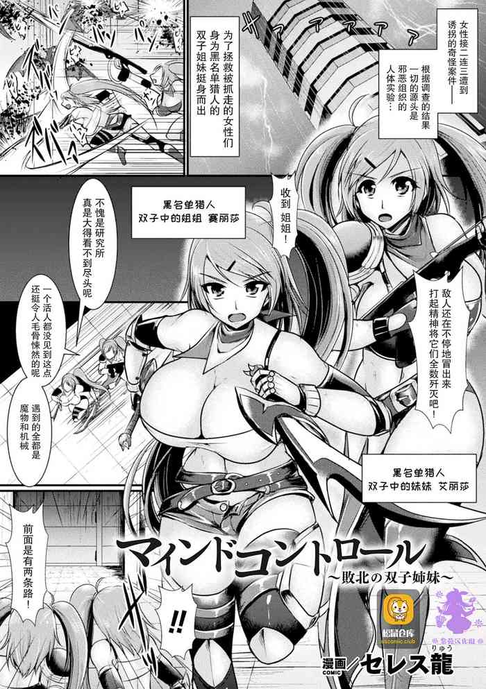 [セレス龍] マインドコントロール～敗北の双子姉妹～ (二次元コミックマガジン 脳姦悪堕ち 洗脳快楽に侵された正義のヒロインVol.1) [中国翻訳] [DL版]