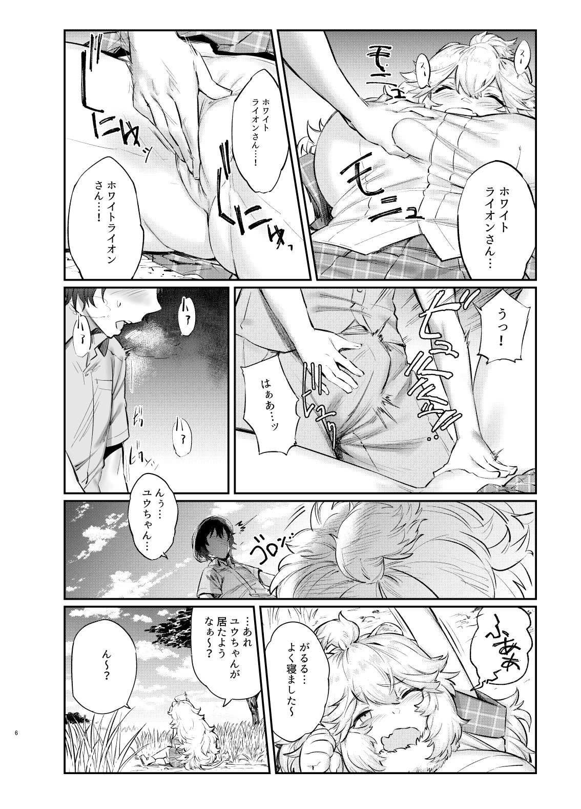 [比比山艶本 (比比山よきかな)] ホワイトライオンおひるねちゅう (けものフレンズ) [DL版]