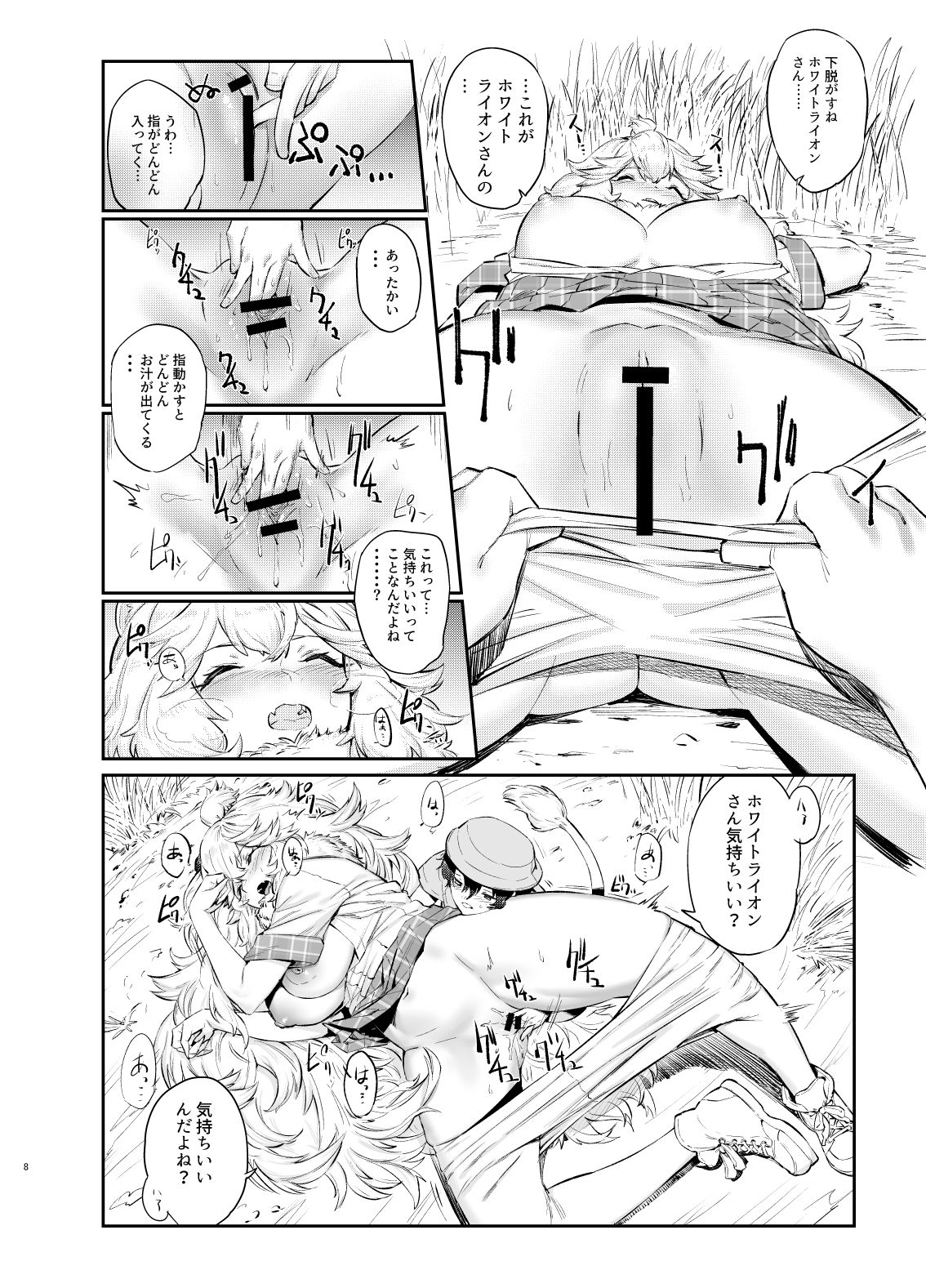 [比比山艶本 (比比山よきかな)] ホワイトライオンおひるねちゅう (けものフレンズ) [DL版]
