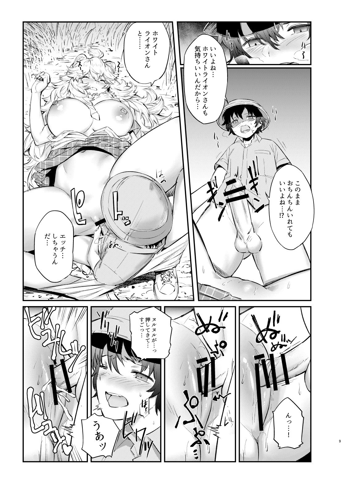 [比比山艶本 (比比山よきかな)] ホワイトライオンおひるねちゅう (けものフレンズ) [DL版]