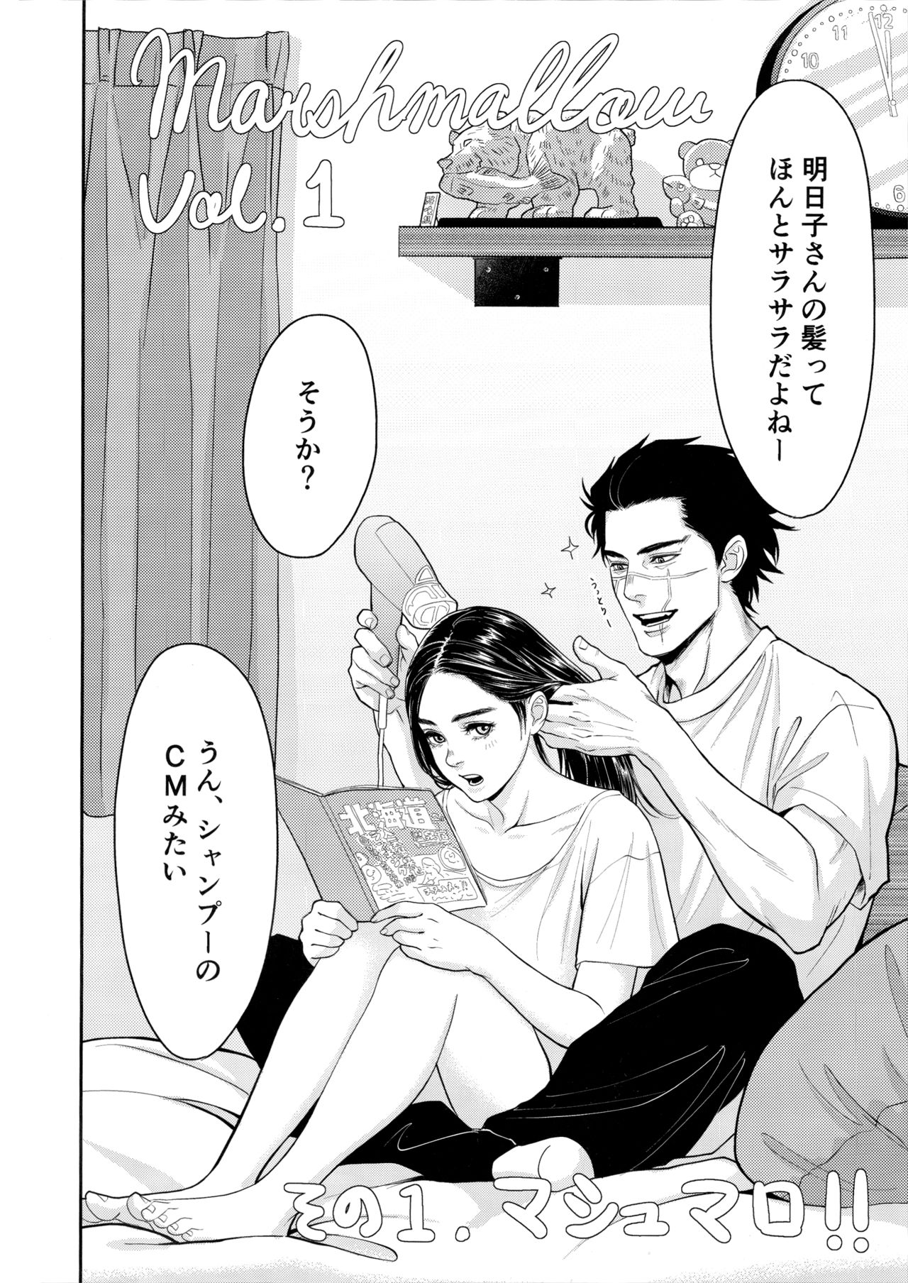 [mp. (mp)] Marshmallow 1+2 (ゴールデンカムイ)