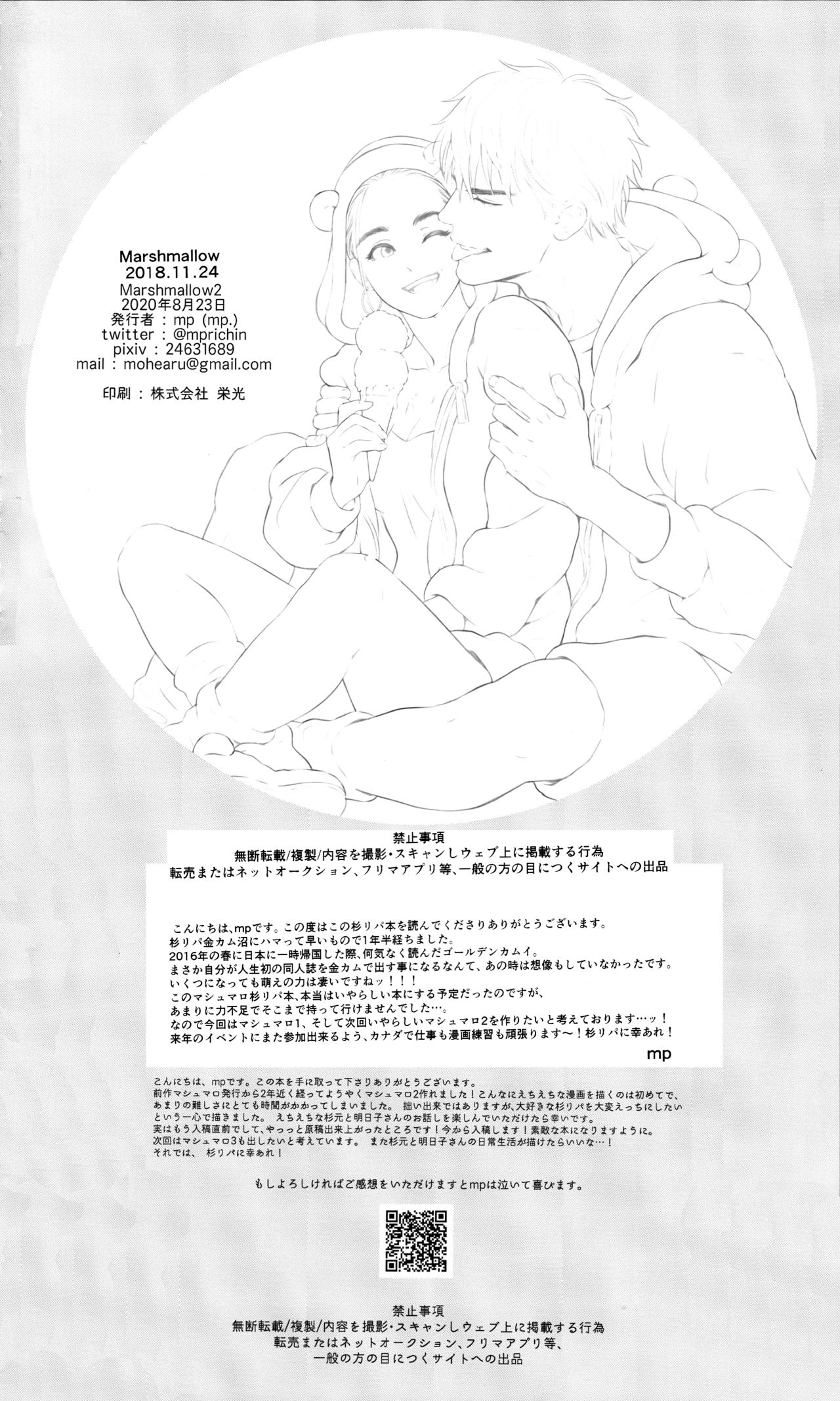[mp. (mp)] Marshmallow 1+2 (ゴールデンカムイ)