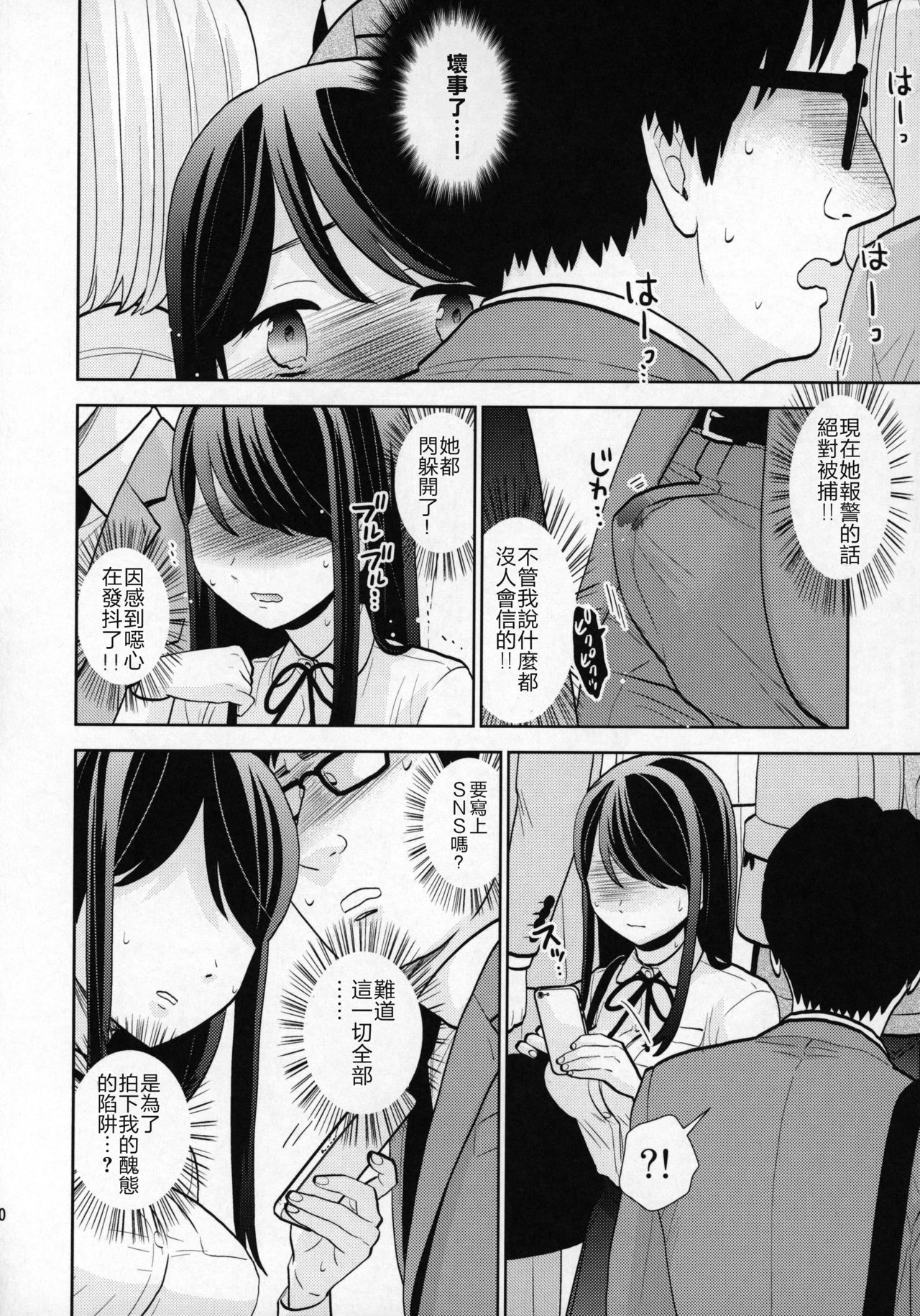 (COMIC1☆15) [UDS] 挙動不審女子 [中国翻訳]