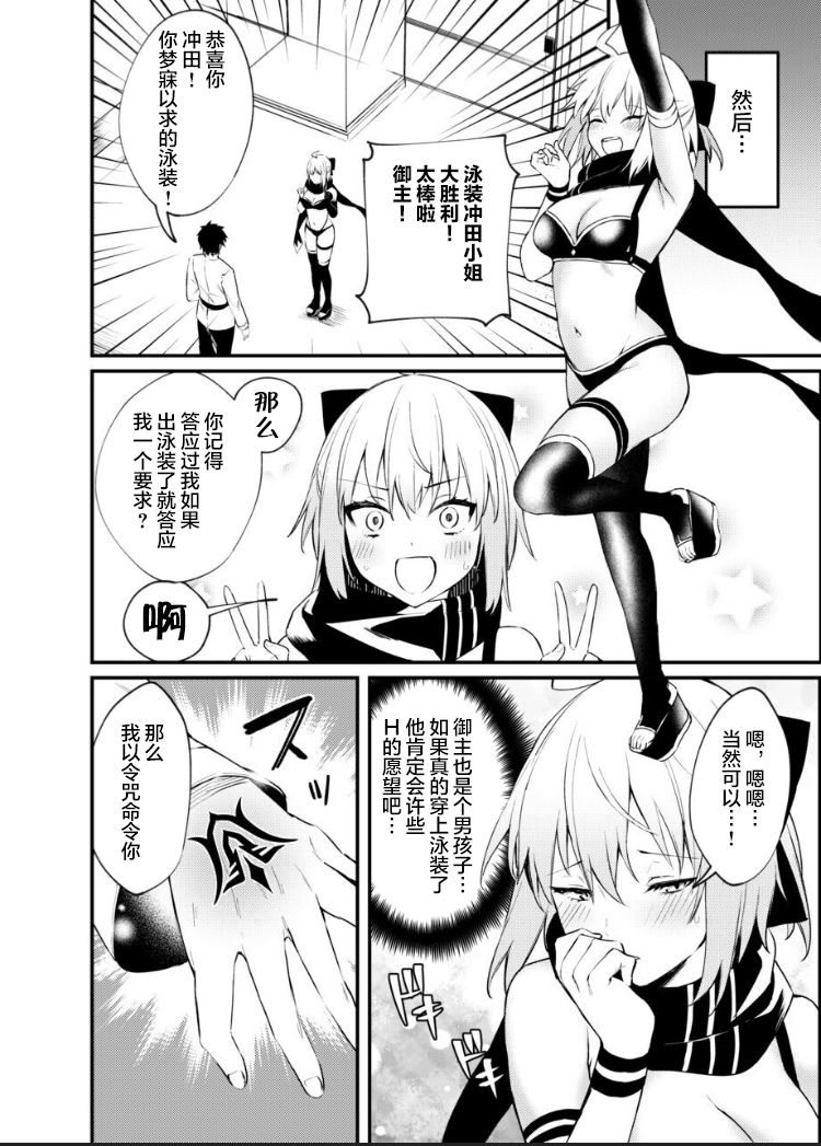 [おせんべいの森 (だにまる)] 沖田さん我慢できません! (Fate/Grand Order) [中国翻訳] [DL版]