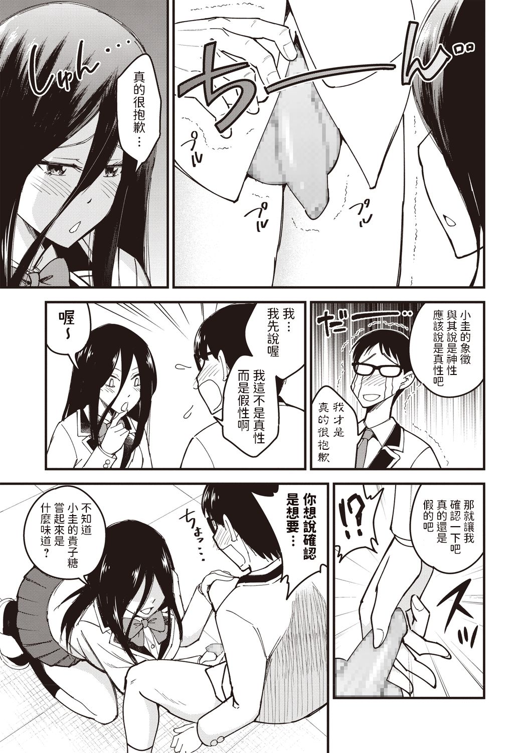 [四方山哲] 美術部の先輩 (コミック・マショウ 2020年6月号) [中国翻訳] [DL版]