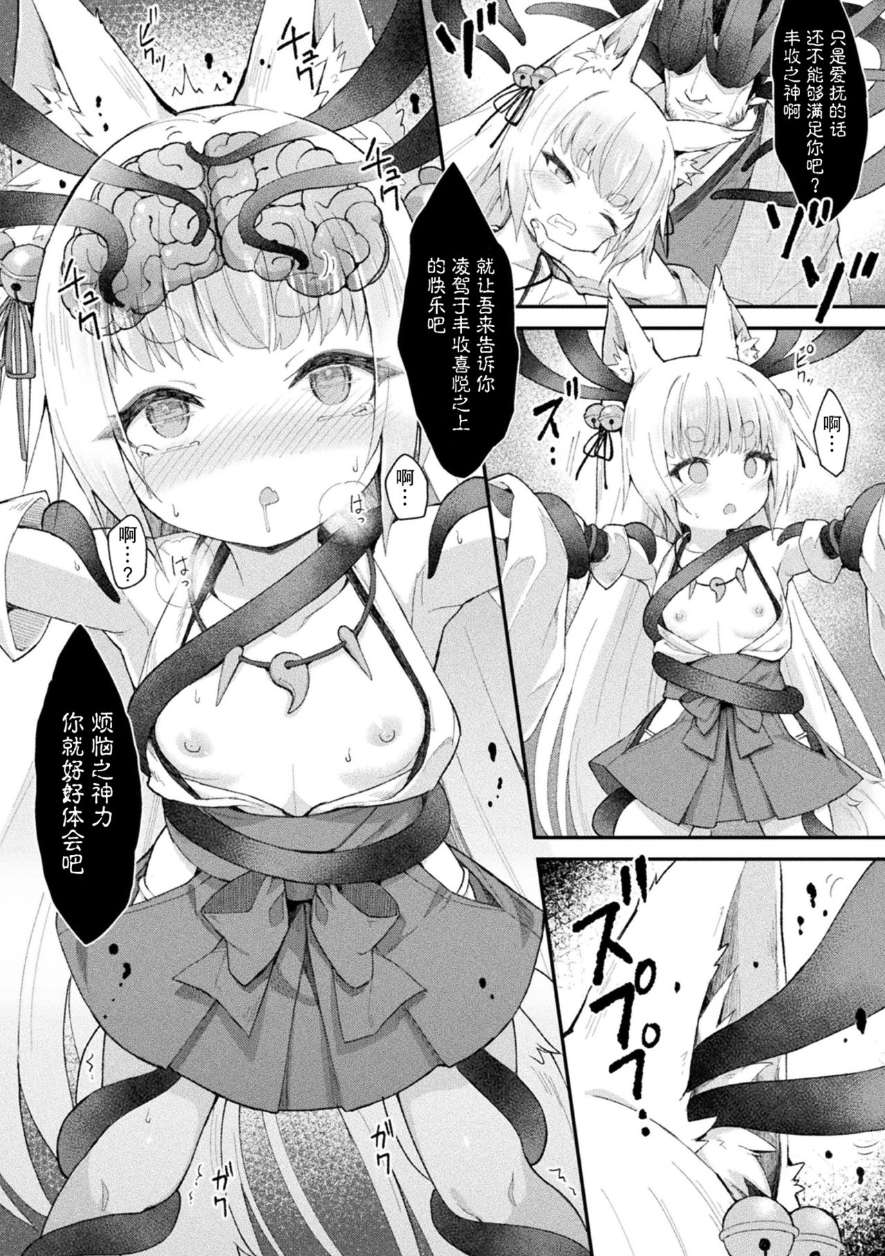 [まゃ～吾郎] 堕チタ姫神～稲荷姫～ (二次元コミックマガジン 脳姦悪堕ち 洗脳快楽に侵された正義のヒロインVol.1) [中国翻訳]