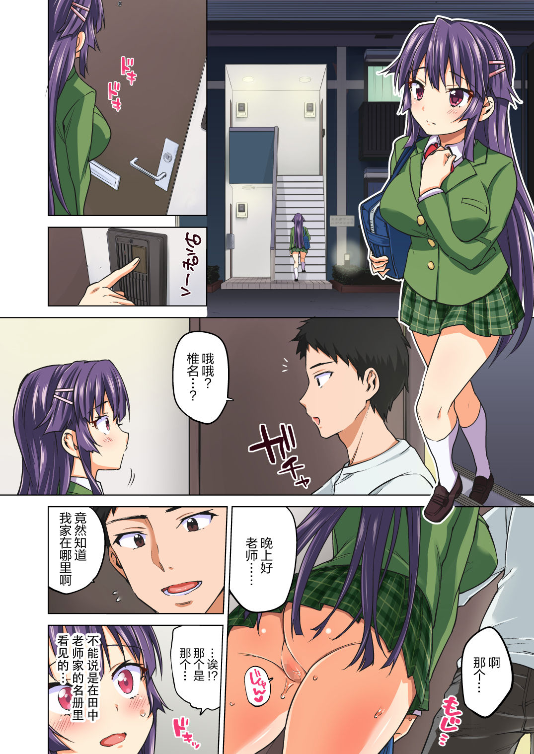 [夢茶会 (むちゃ)] 千鶴ちゃん開発日記～堕ちた元純情優等生は、中年教師の雌犬オナホ～(後編) [中国翻訳]
